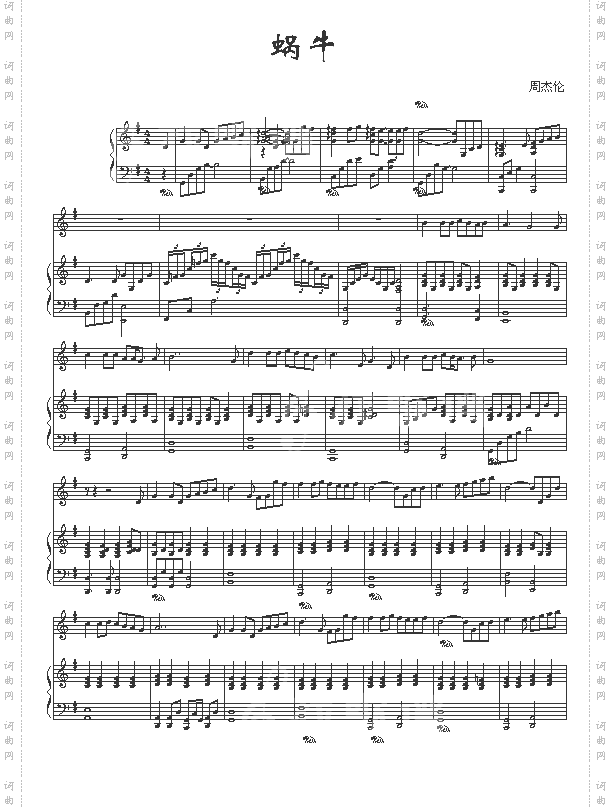 蜗牛-修订·加人声·完整版