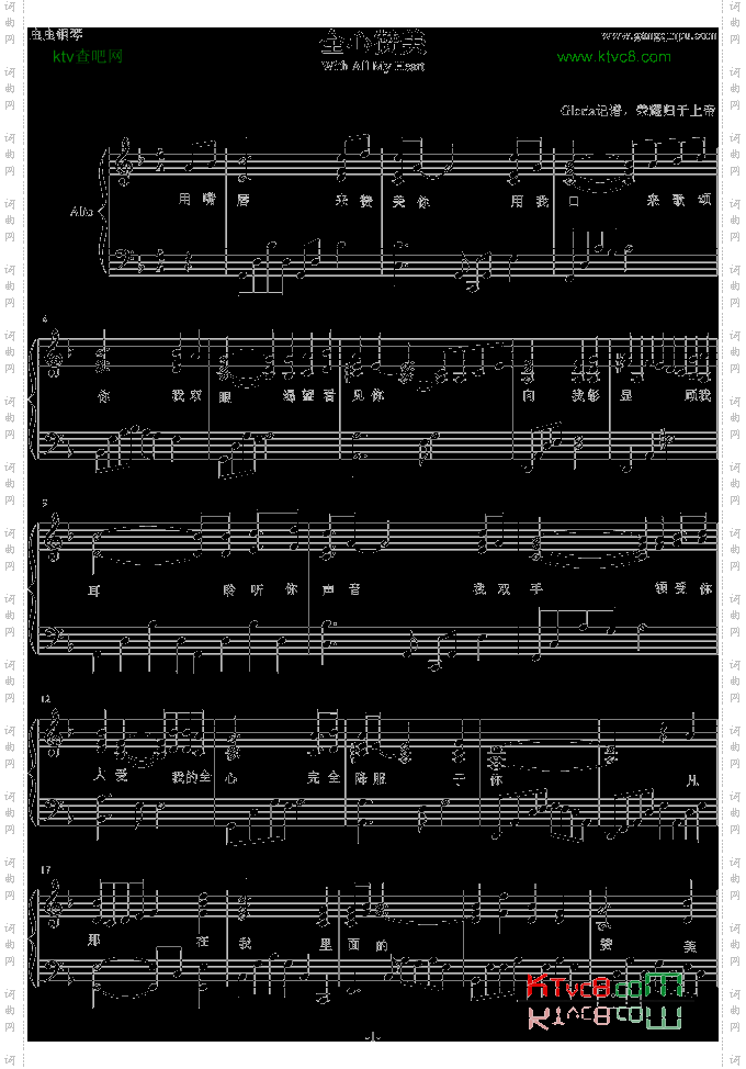 全心赞美WithAllMyHeart