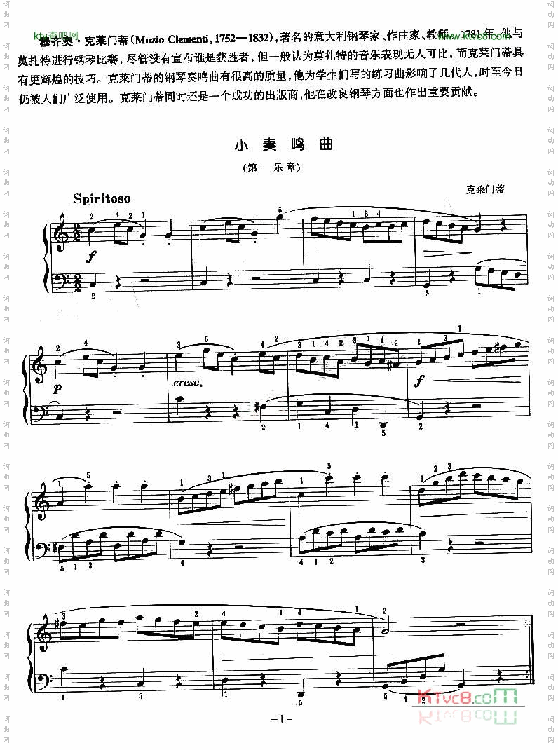 小奏鸣曲第一乐章