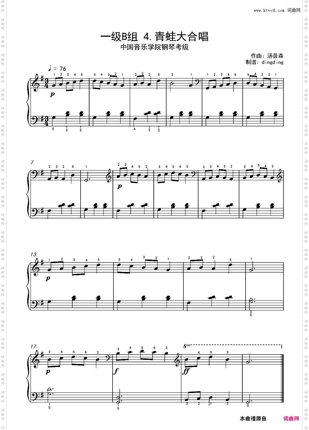 中国音乐学院考级一级B组 4·青蛙大合唱