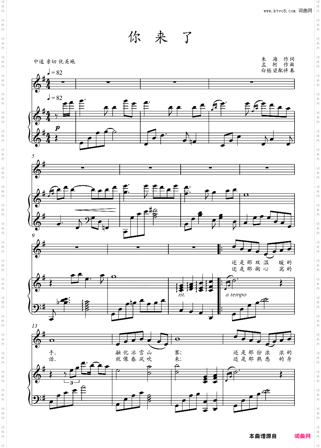 吴碧霞歌曲《你来了》钢琴伴奏谱正谱