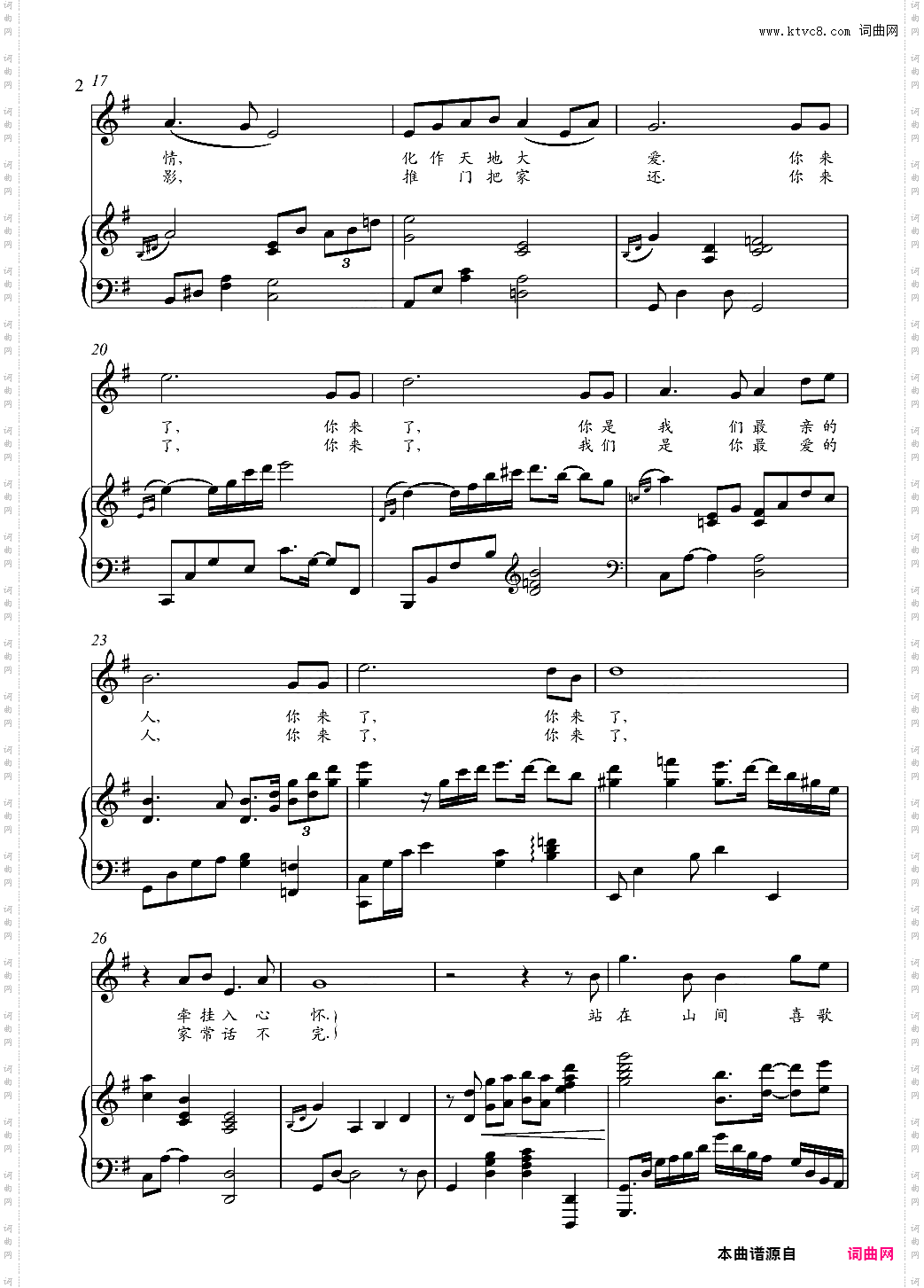 吴碧霞歌曲《你来了》钢琴伴奏谱正谱