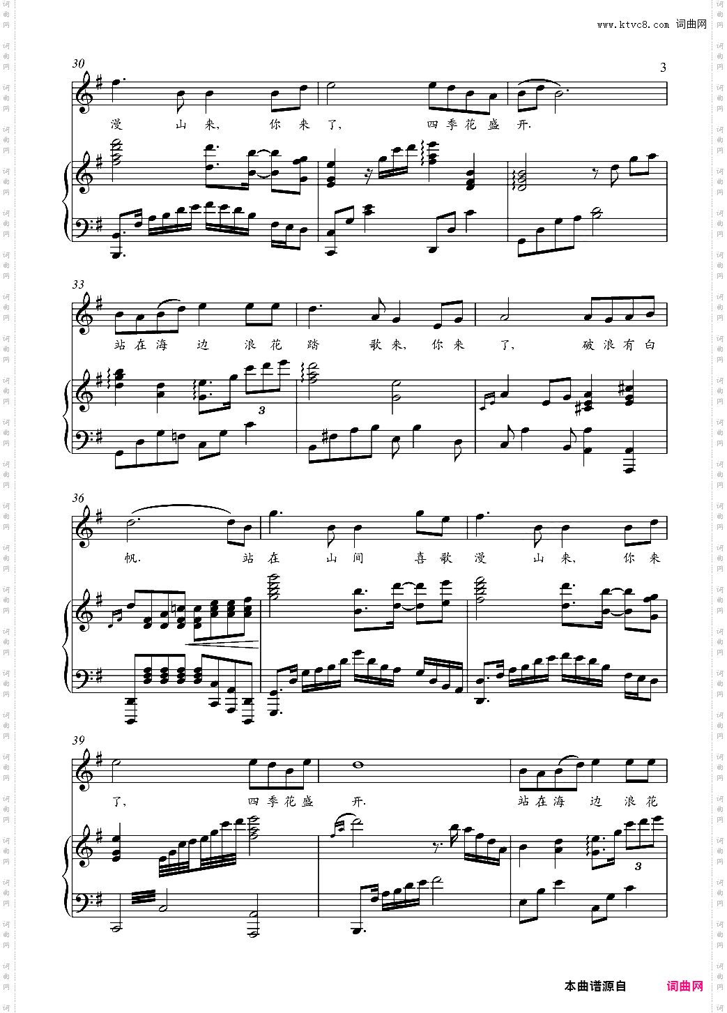 吴碧霞歌曲《你来了》钢琴伴奏谱正谱