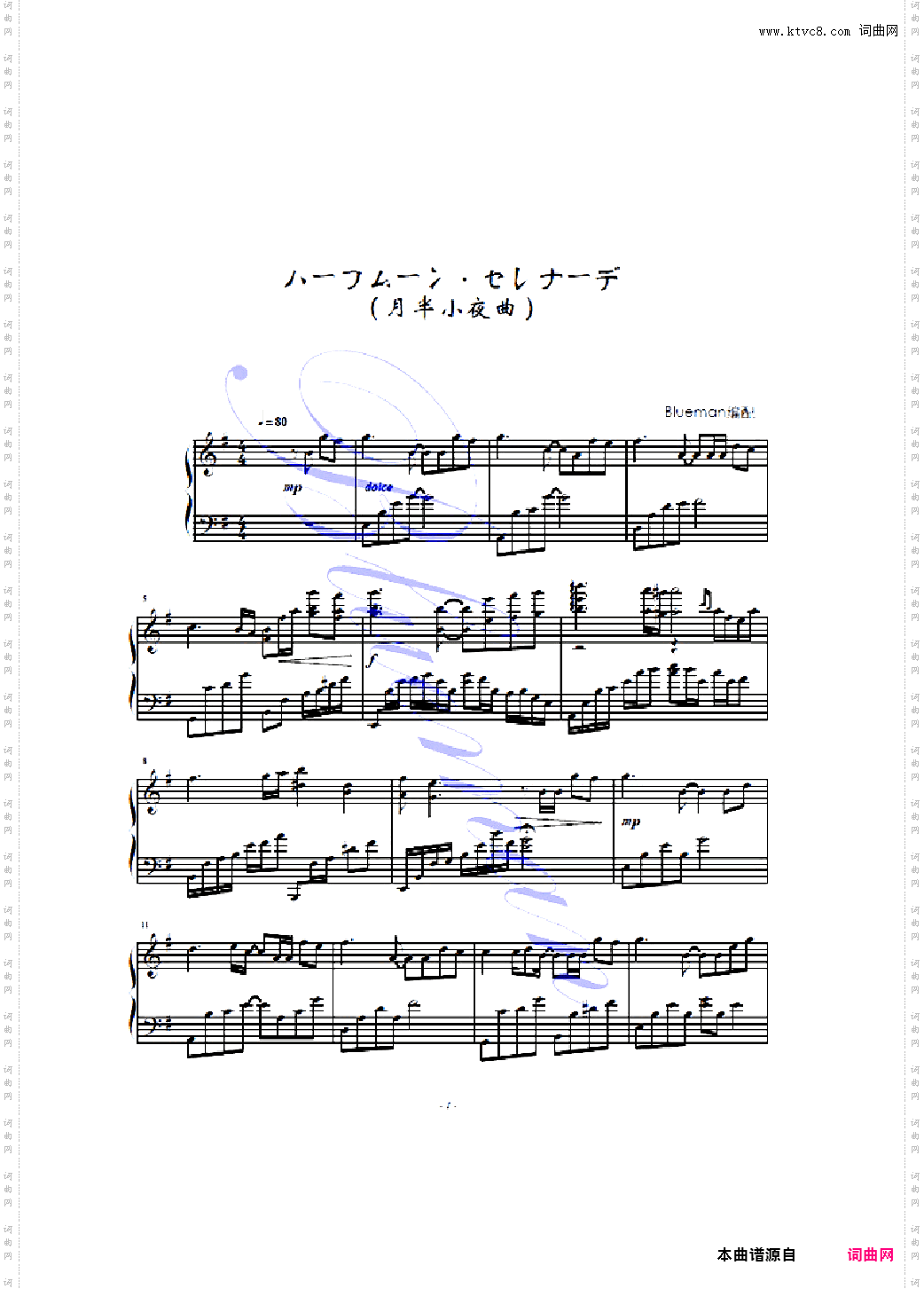 月半小夜曲