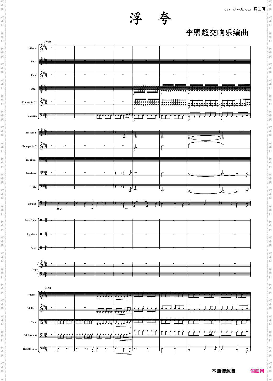 交响乐版《浮夸》