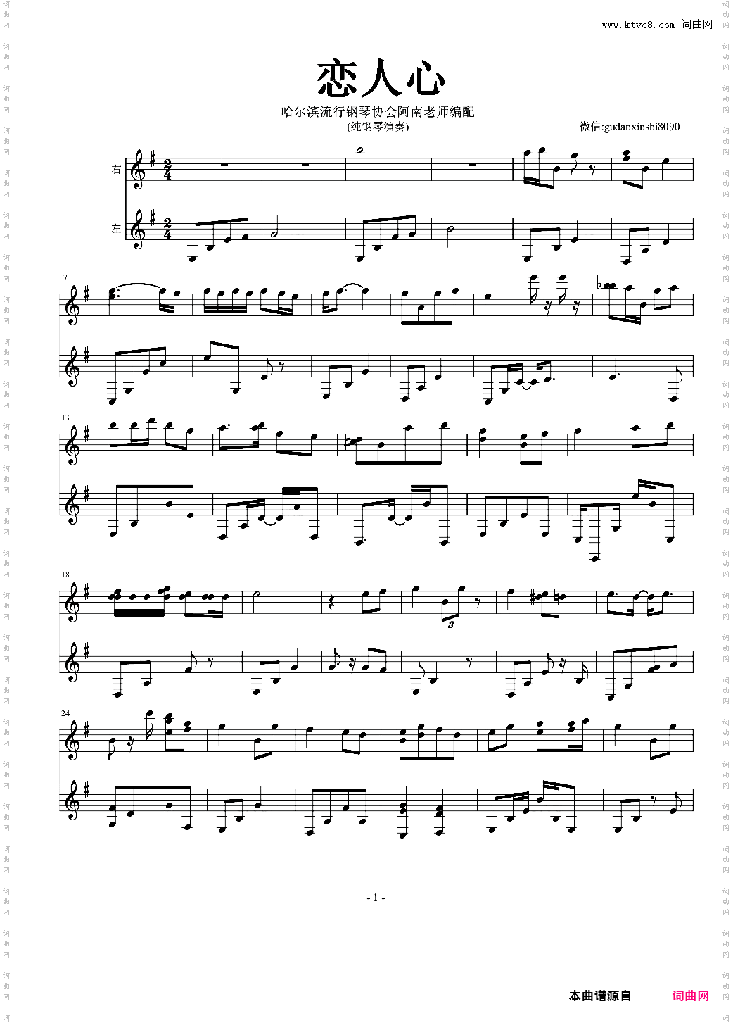 恋人心《纯钢琴演奏》
