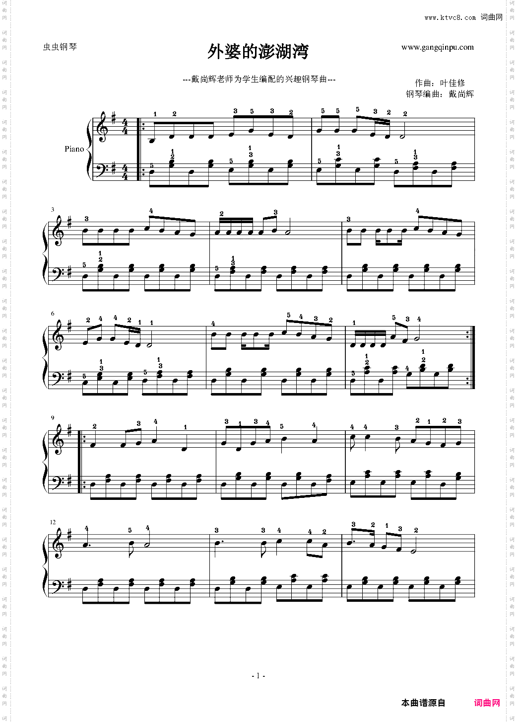 外婆的澎湖湾少儿学习演奏版