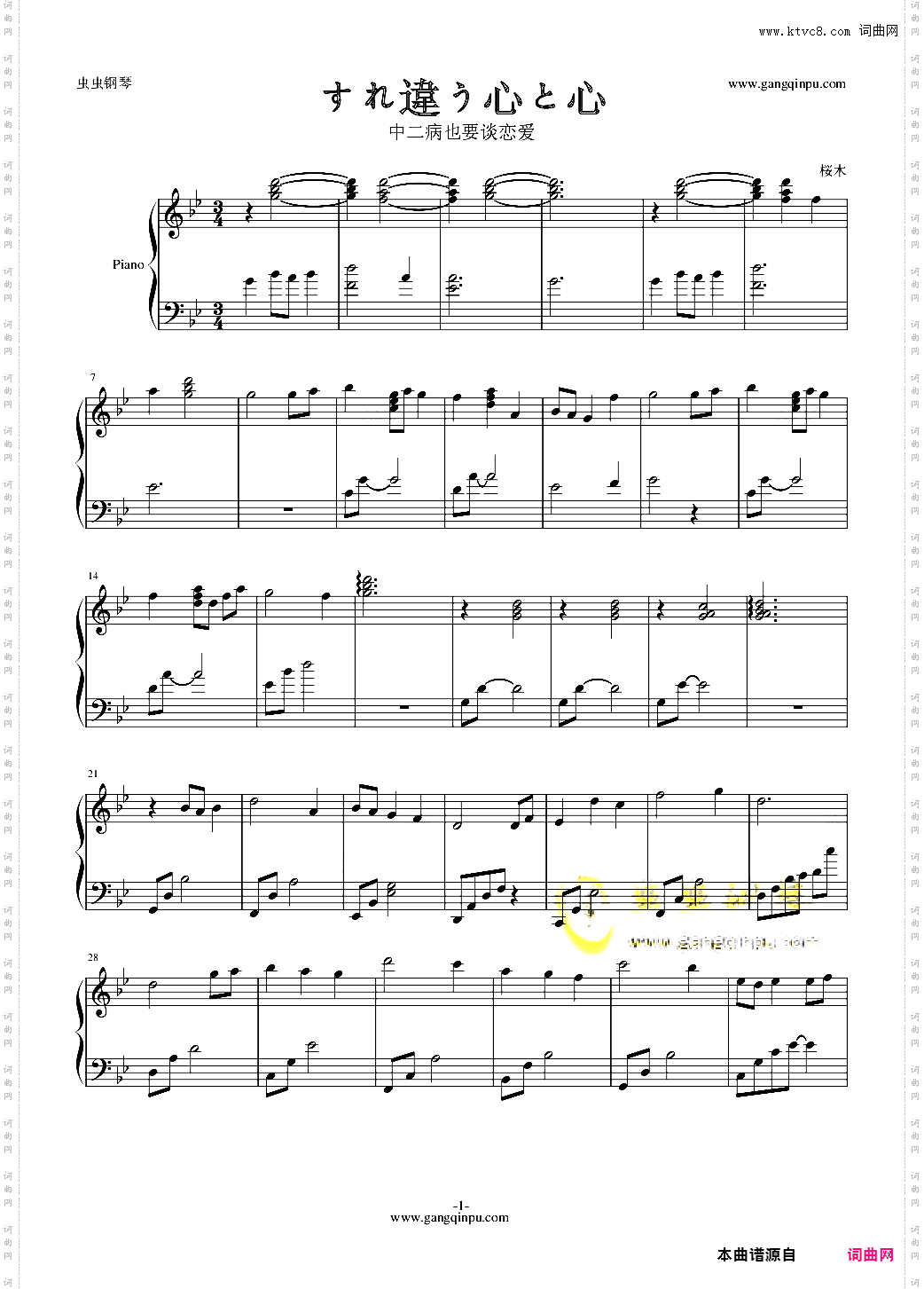 中二病也要谈恋爱插曲：すれ違う心と心