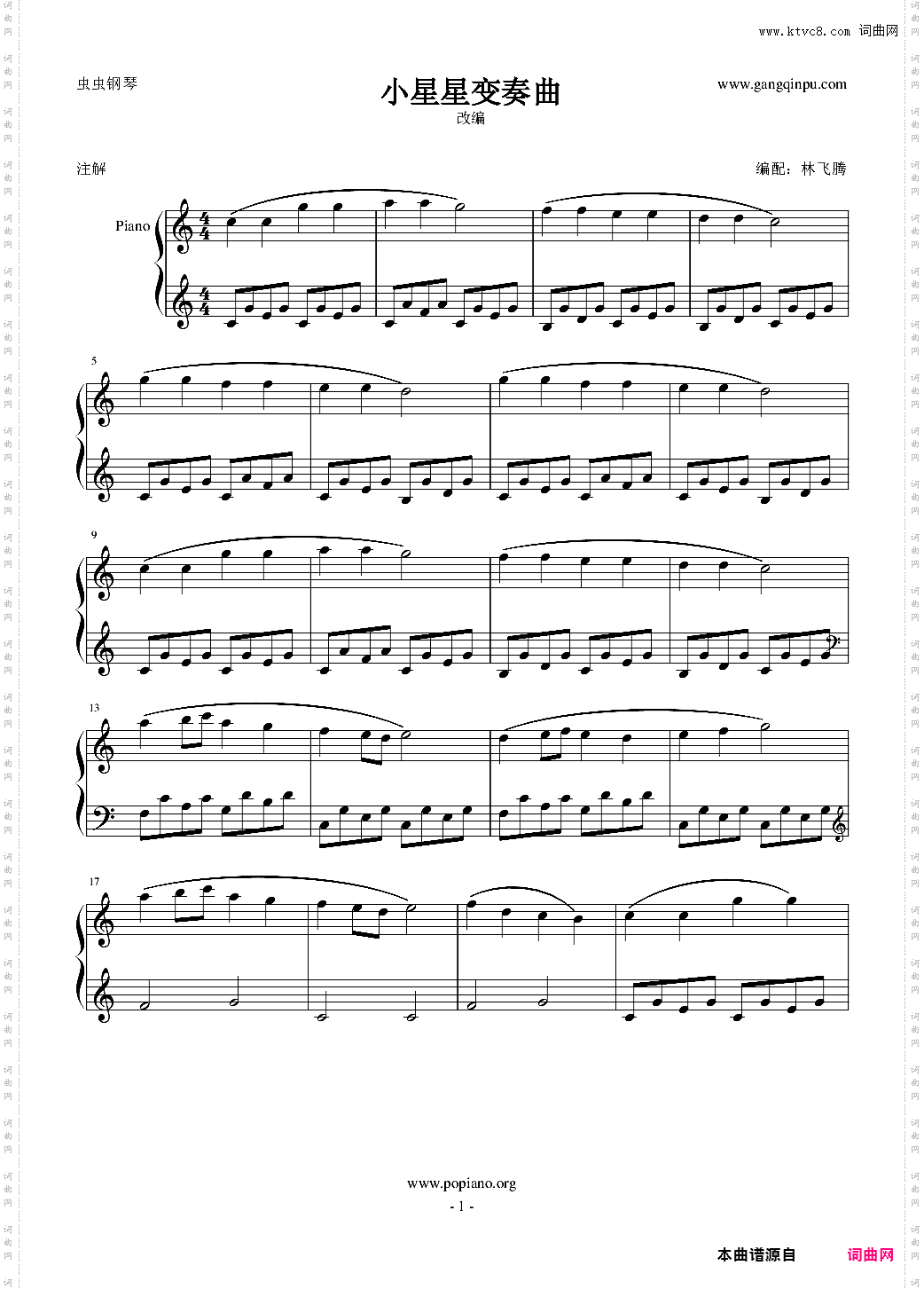 小星星改编-儿童版