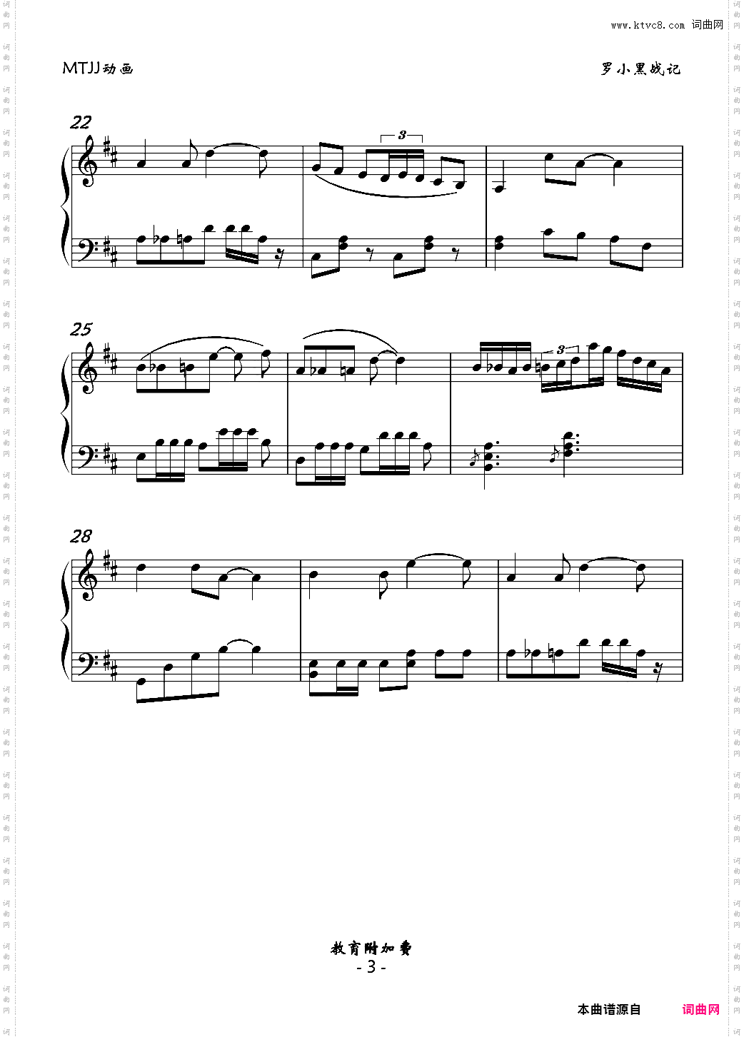 小黑谐谑曲【曲名系编者添加】