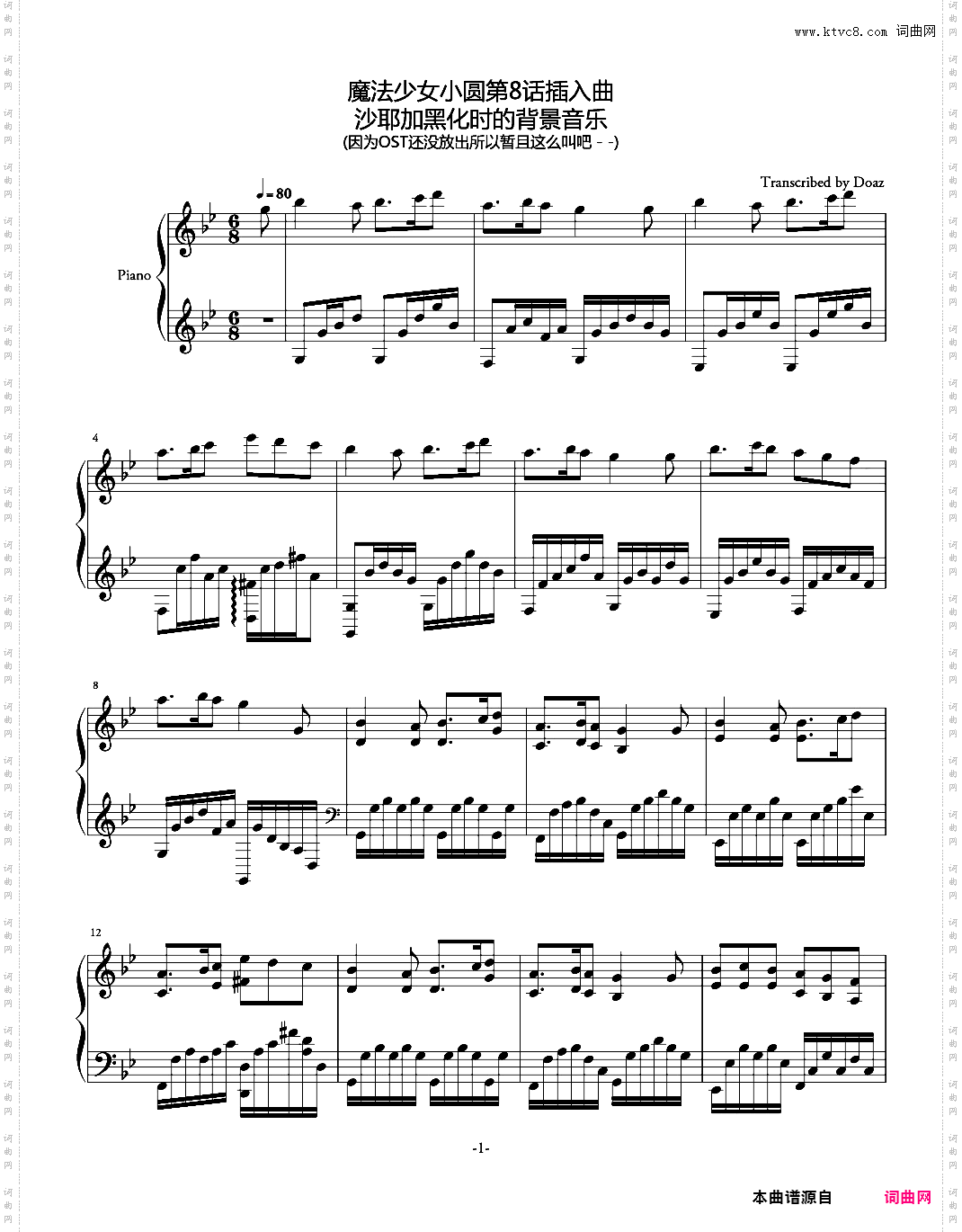 【魔法少女小圆插曲】沙耶加黑化时的背景音乐