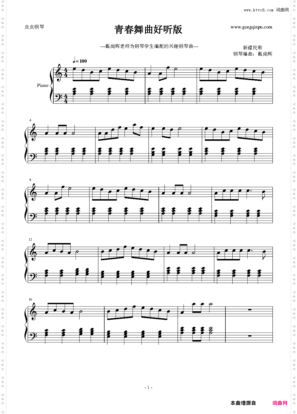 青春舞曲少儿好听版