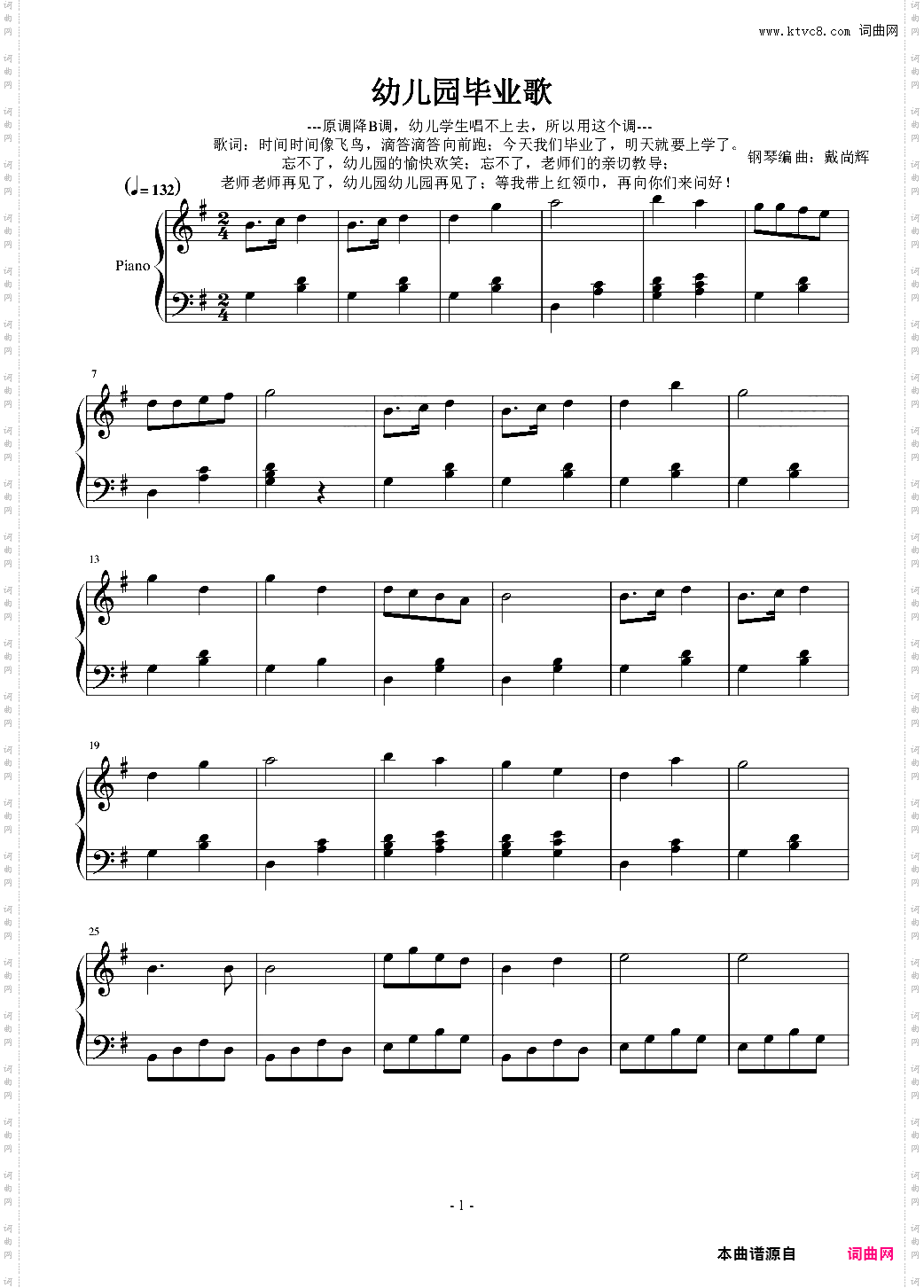 幼儿园毕业歌 幼儿学生最爱弹的曲