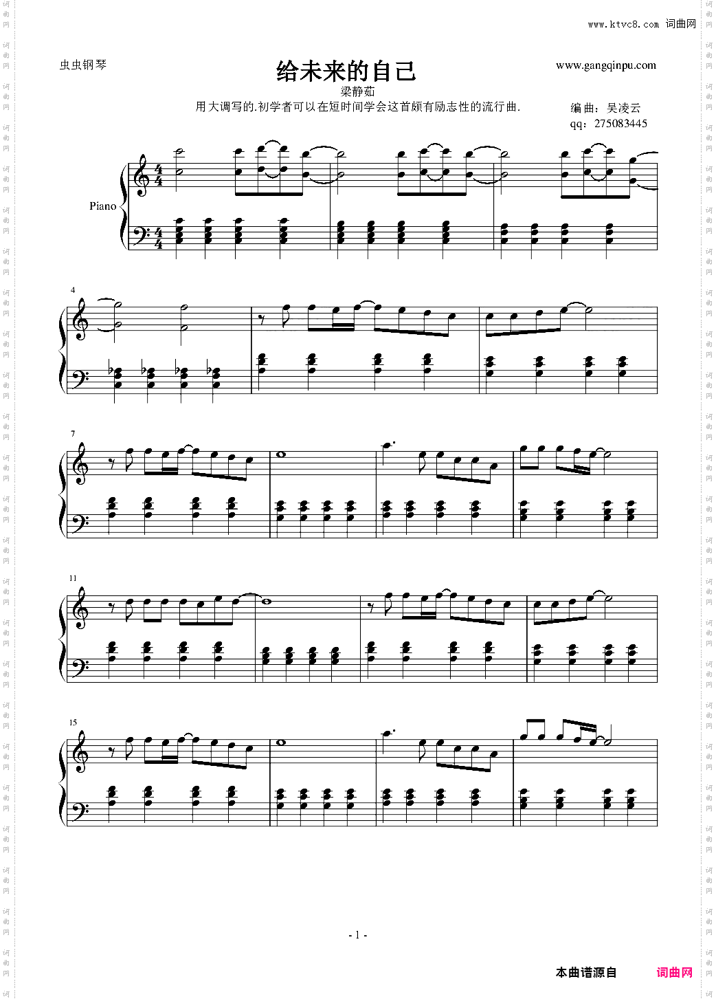 给未来的自己 梁静茹