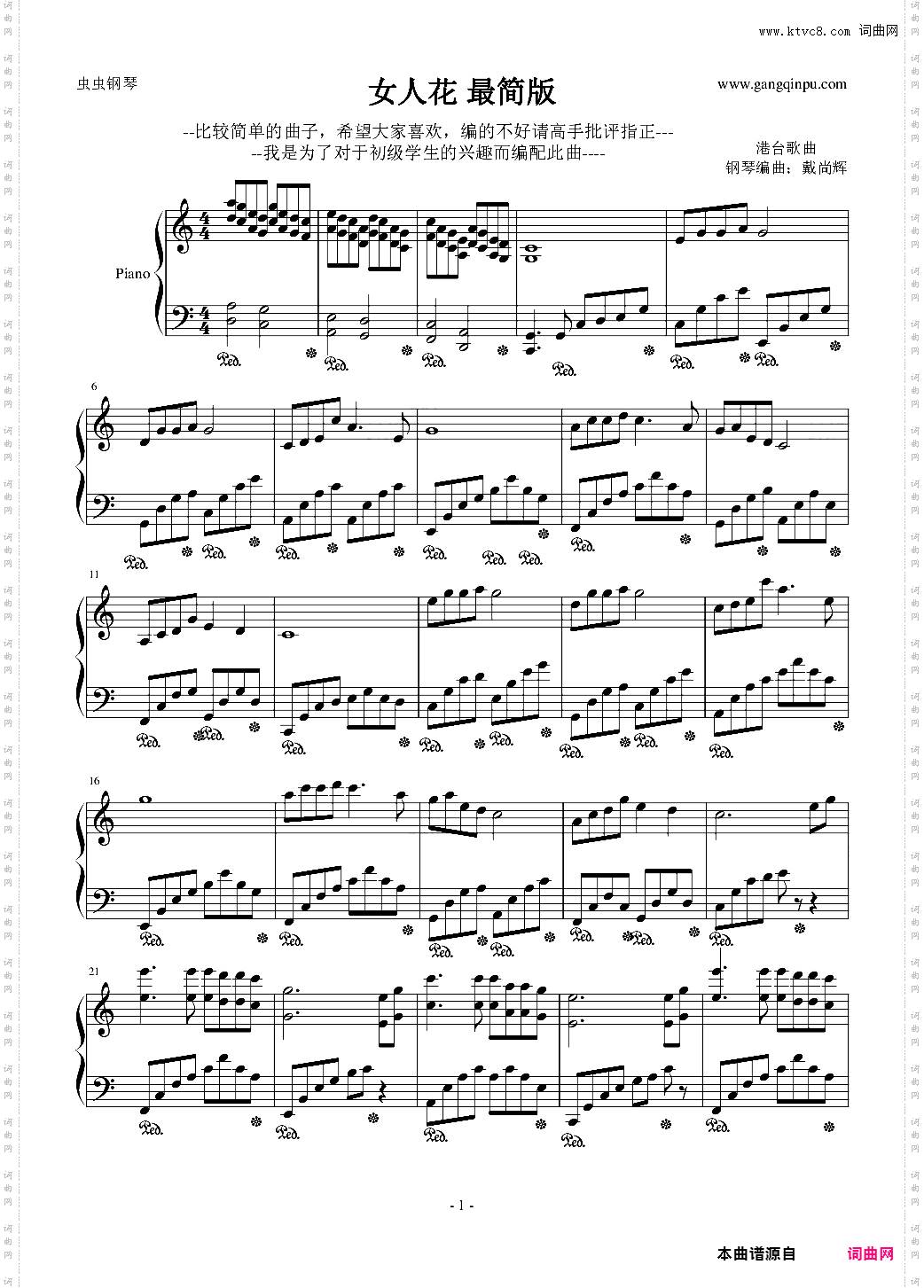 女人花 最简版 好听