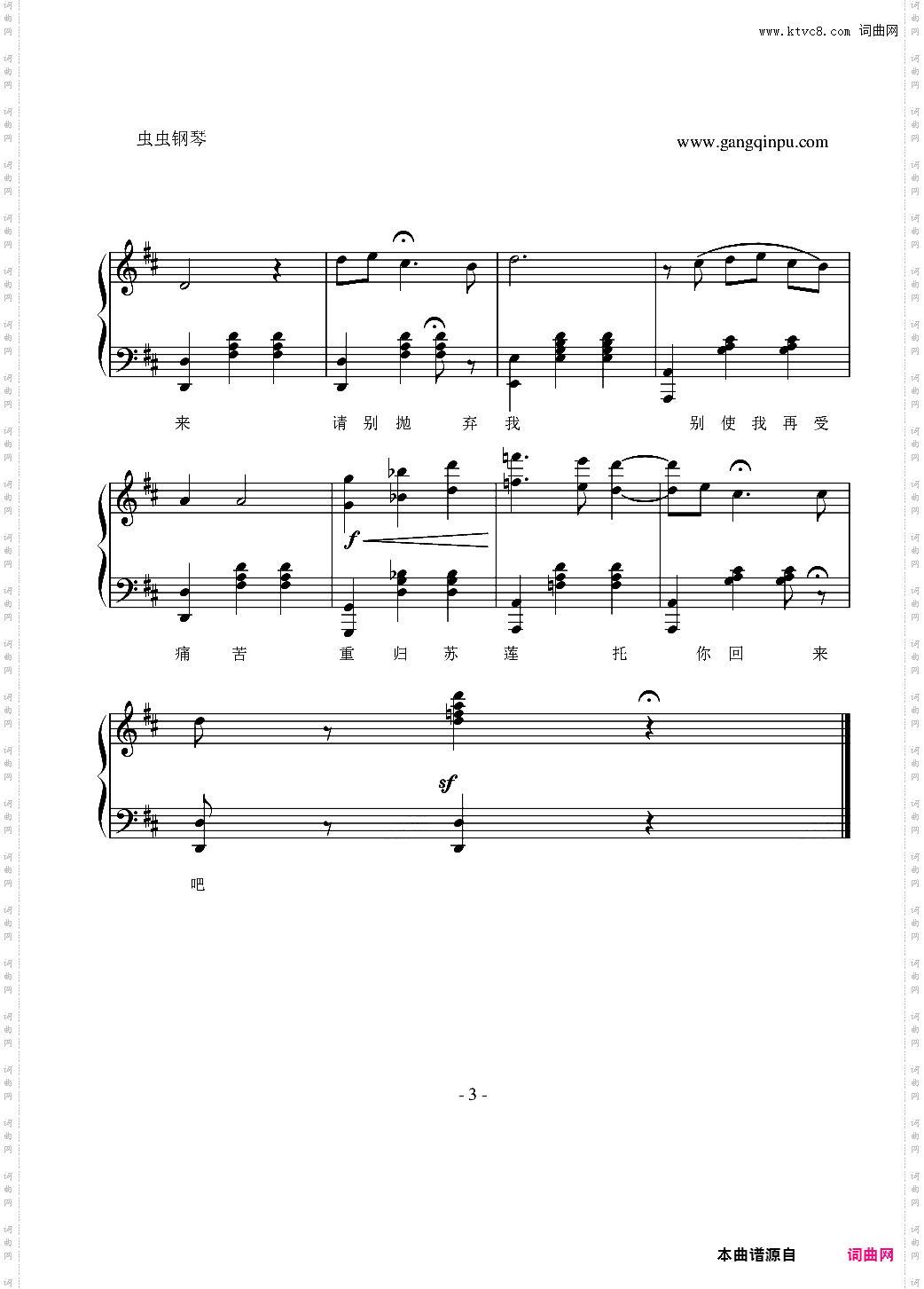 重归苏莲托 降调版