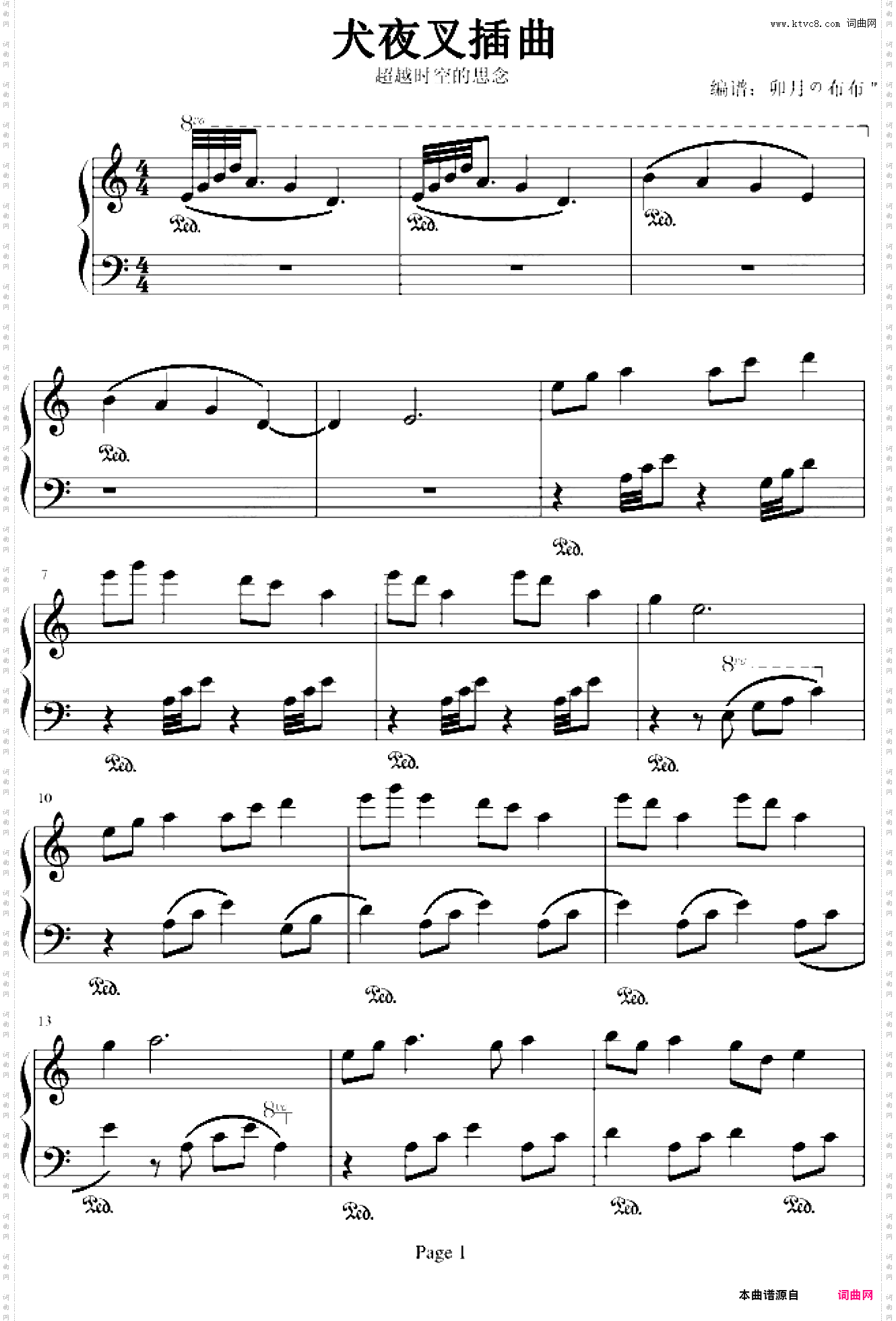 犬夜叉插曲——超越时空的思念