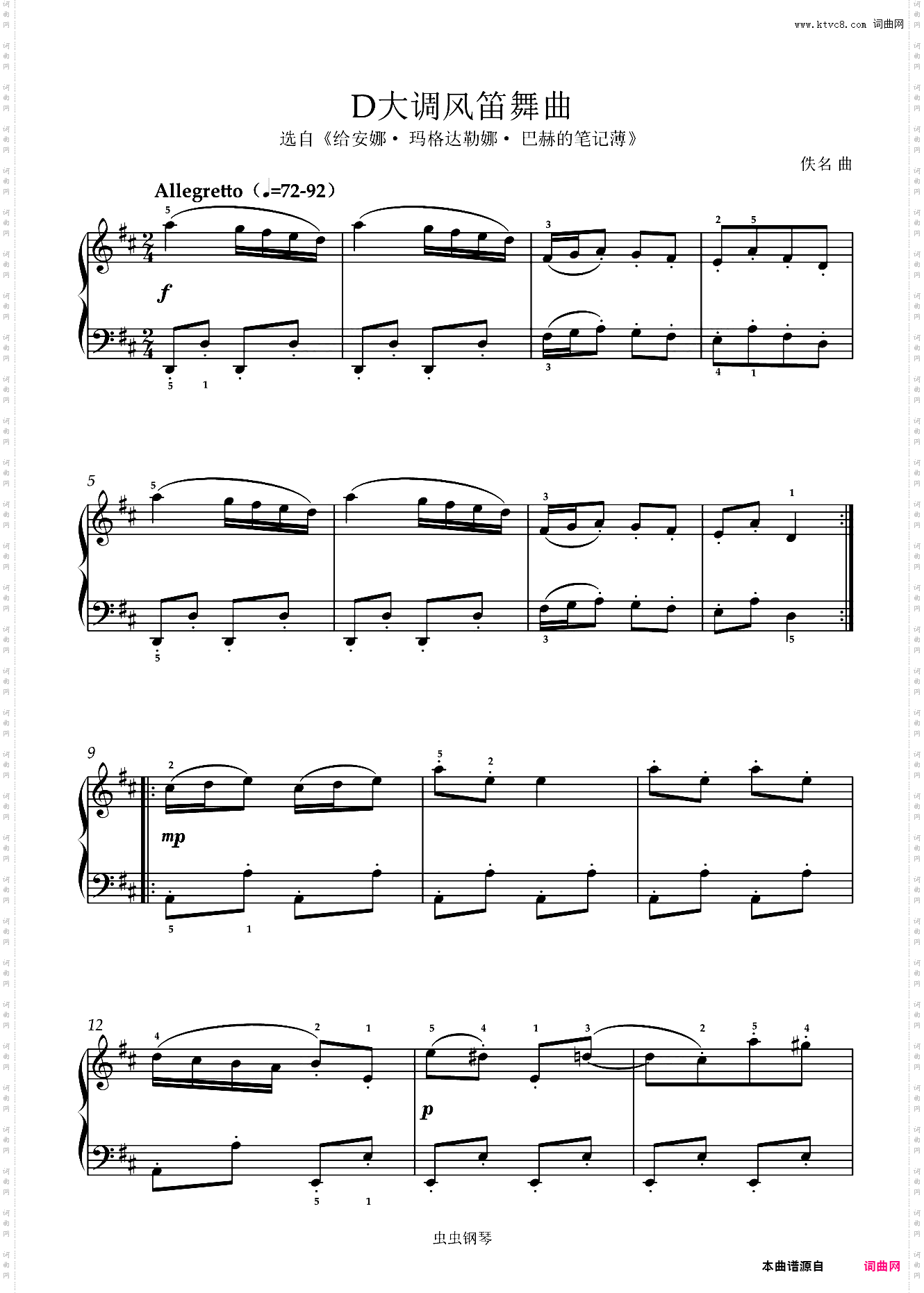 D大调风笛舞曲