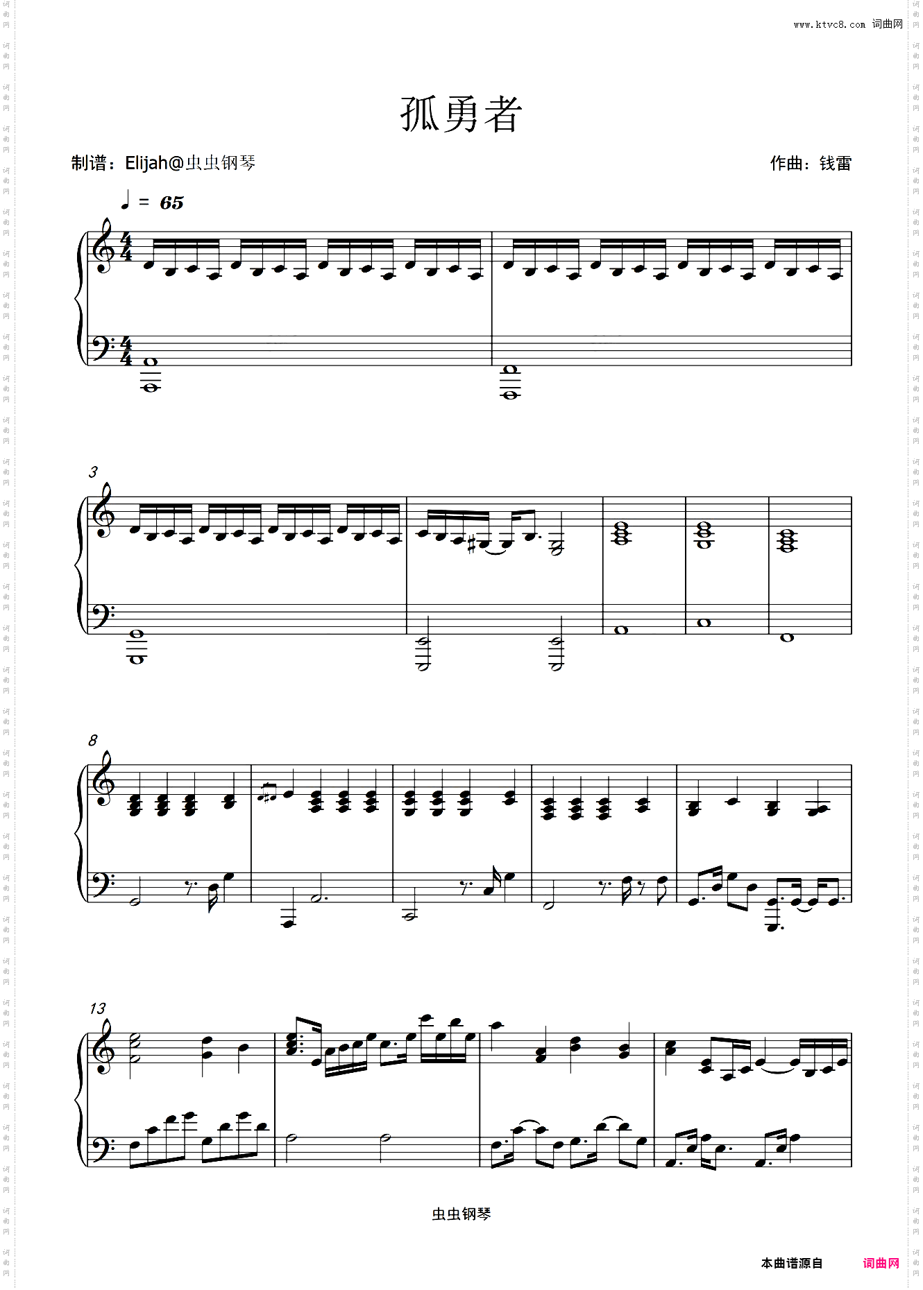 孤勇者 超简钢琴伴奏