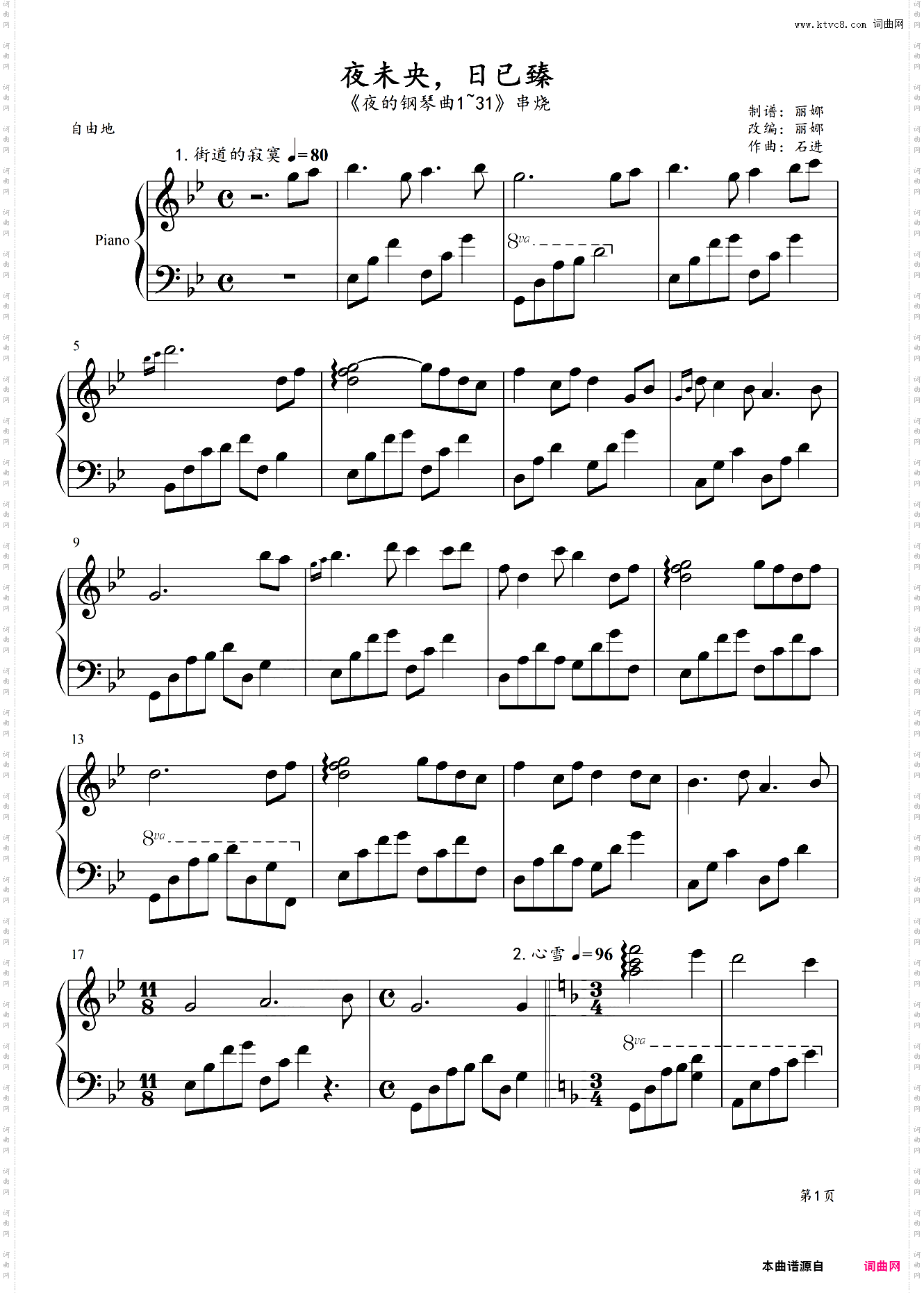 夜未央，日已臻