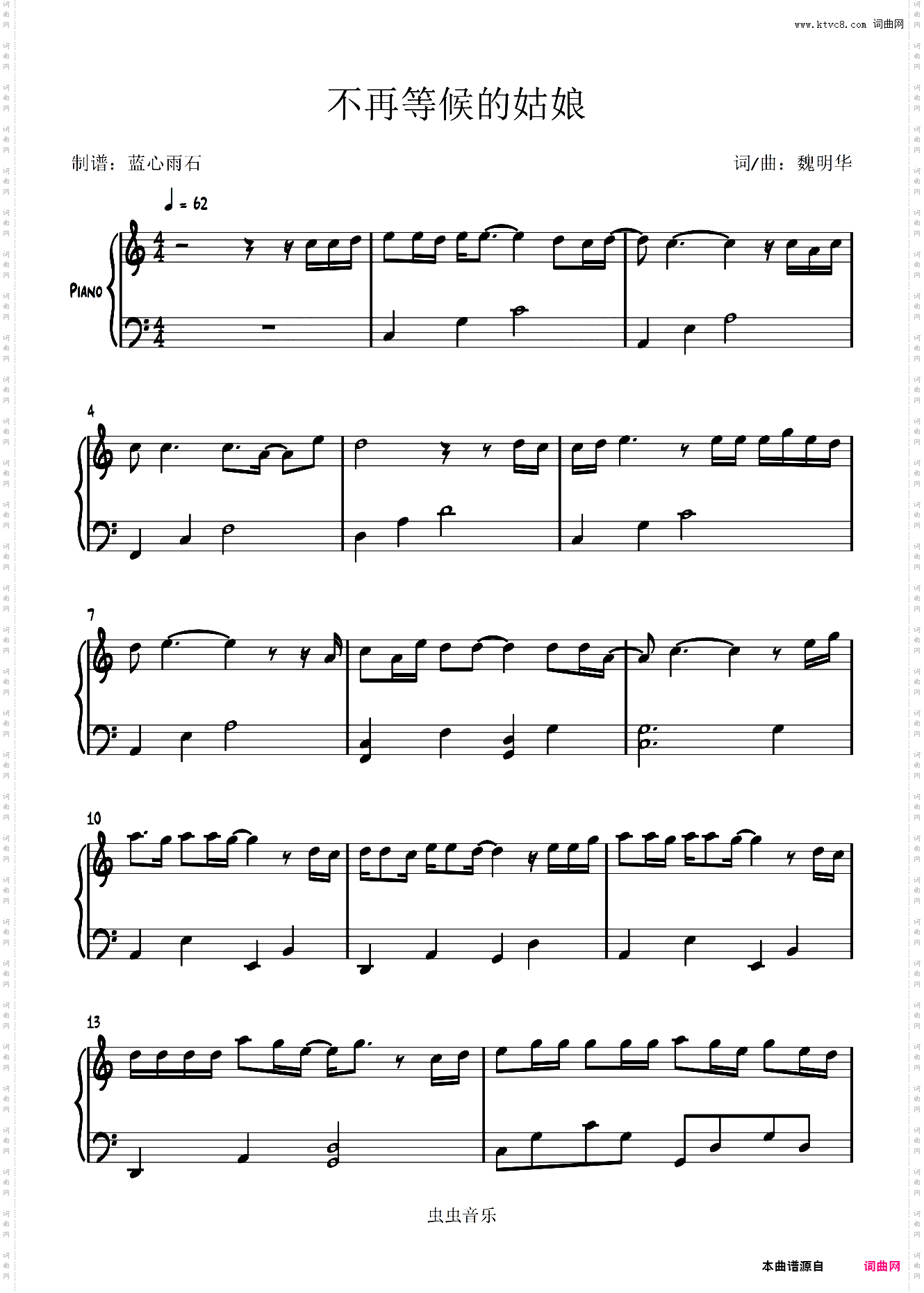 不再等候的姑娘