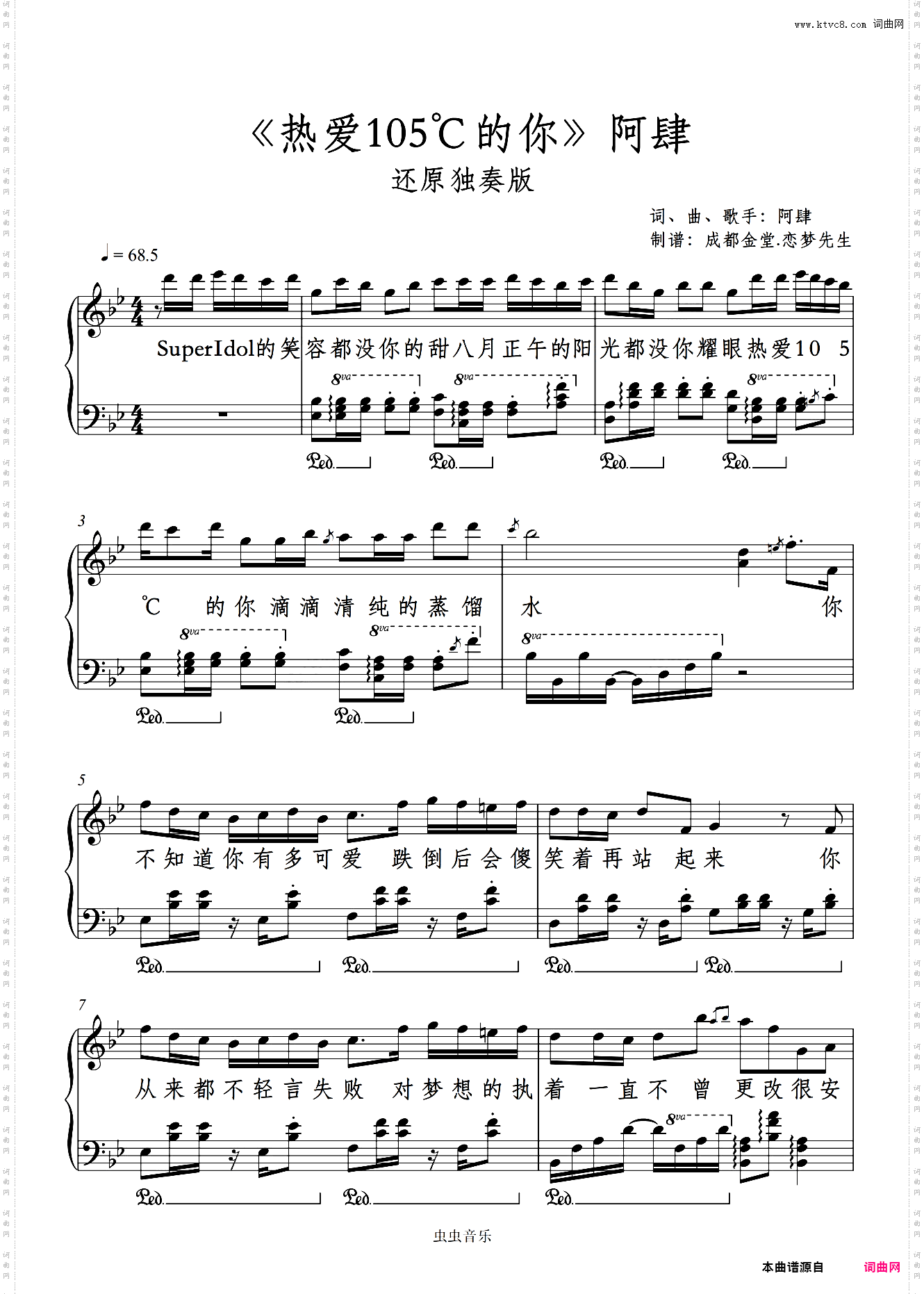 《热爱１０５°C的你》阿肆-还原独奏版
