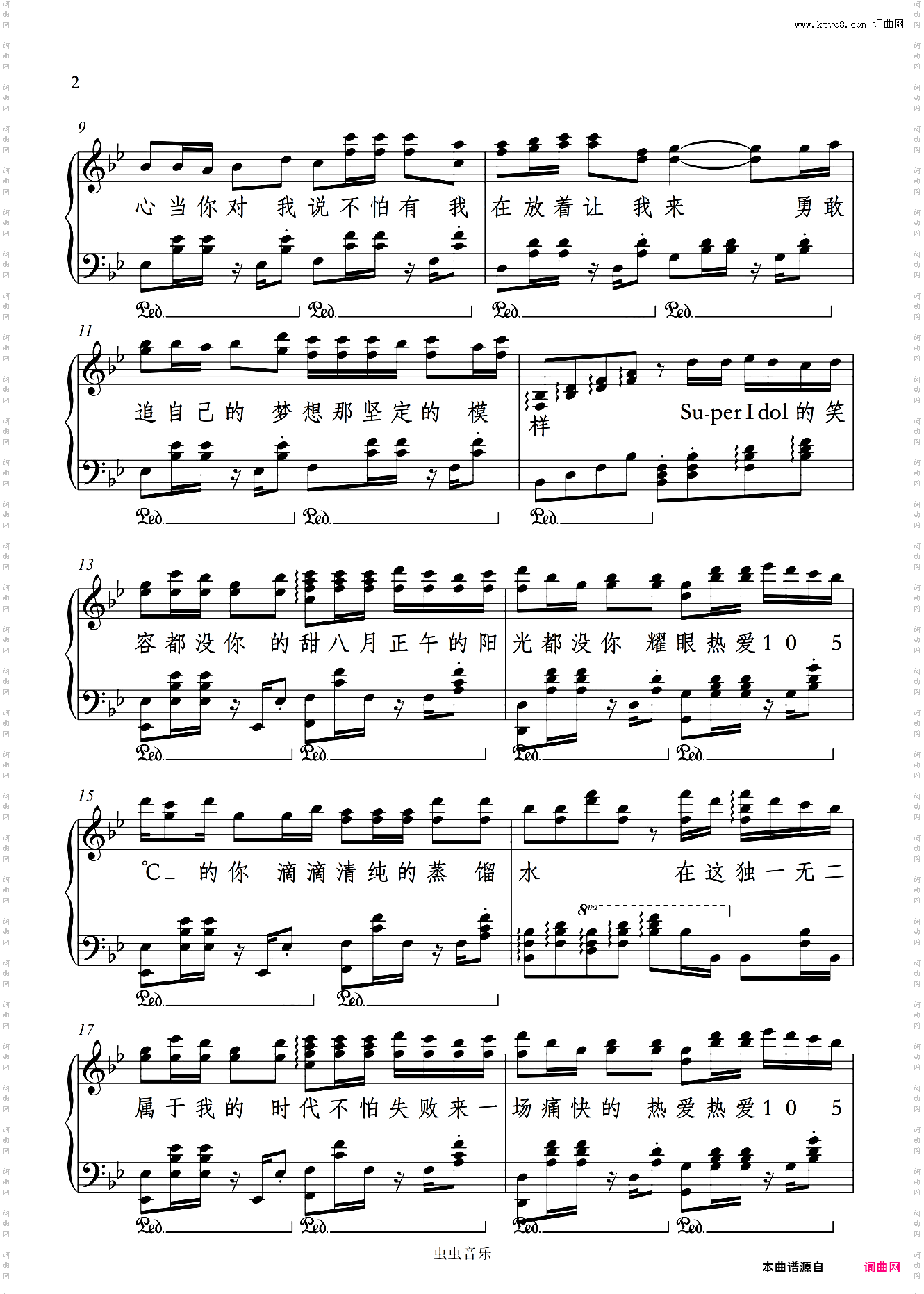 《热爱１０５°C的你》阿肆-还原独奏版