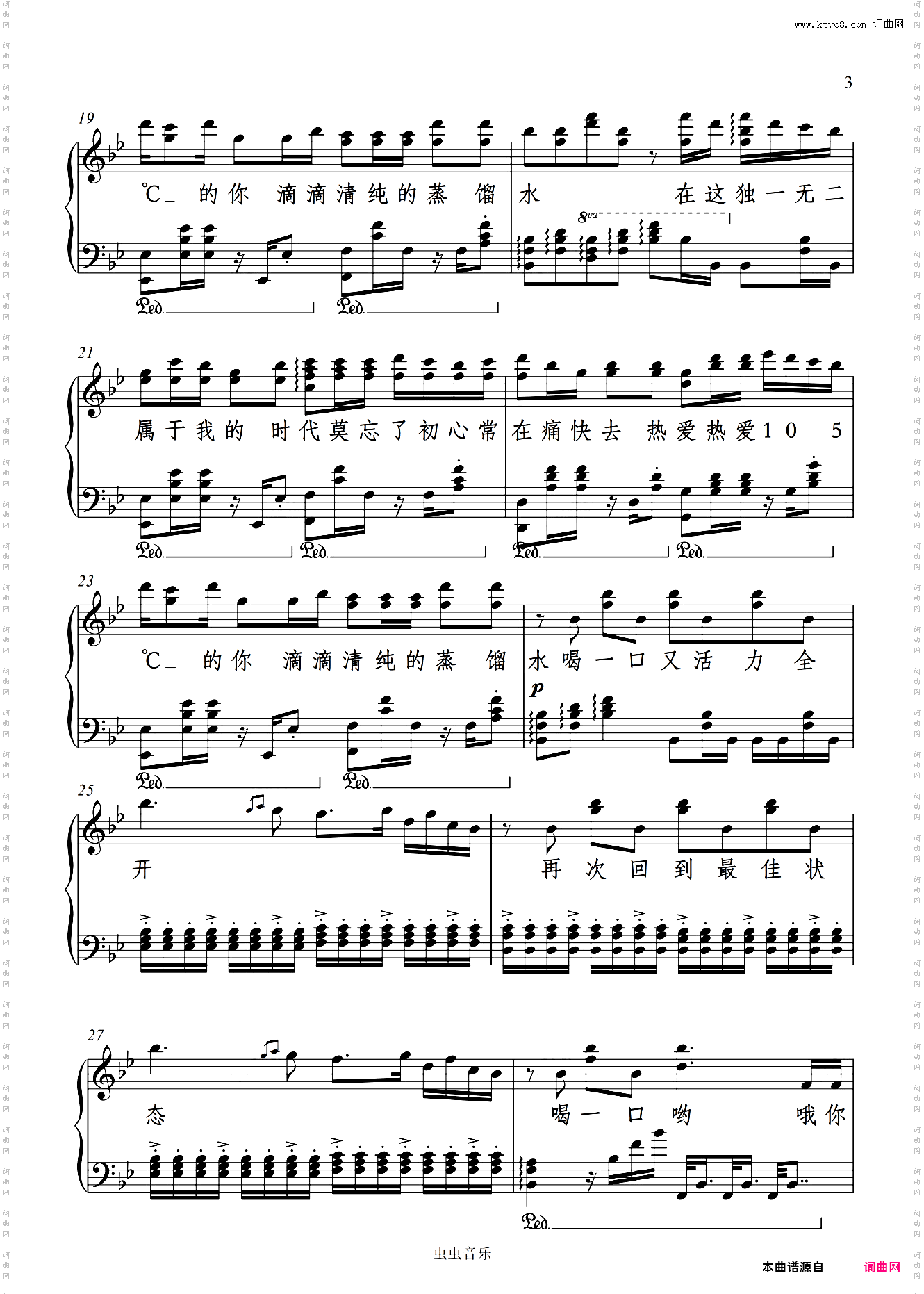 《热爱１０５°C的你》阿肆-还原独奏版