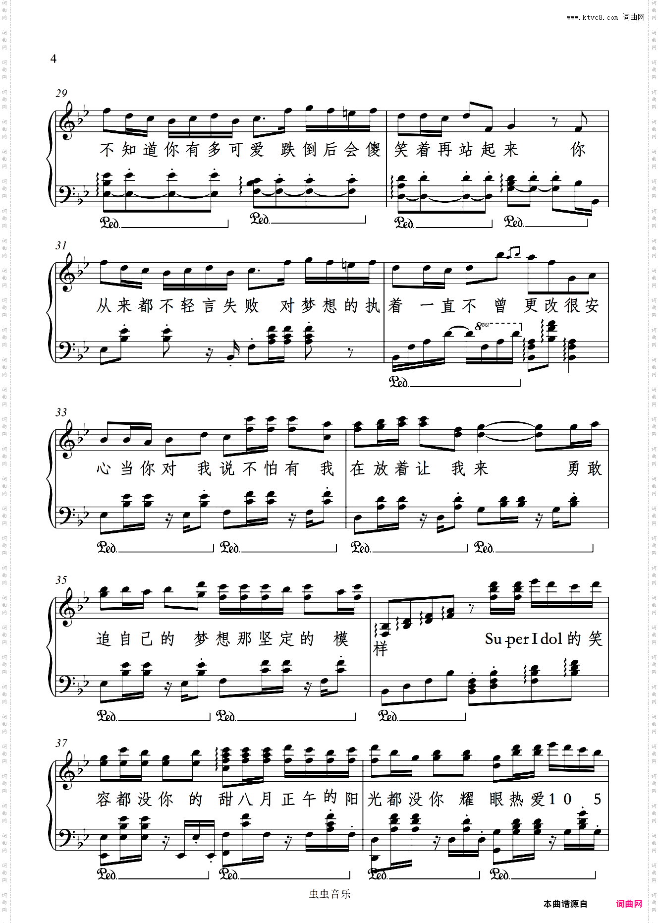 《热爱１０５°C的你》阿肆-还原独奏版