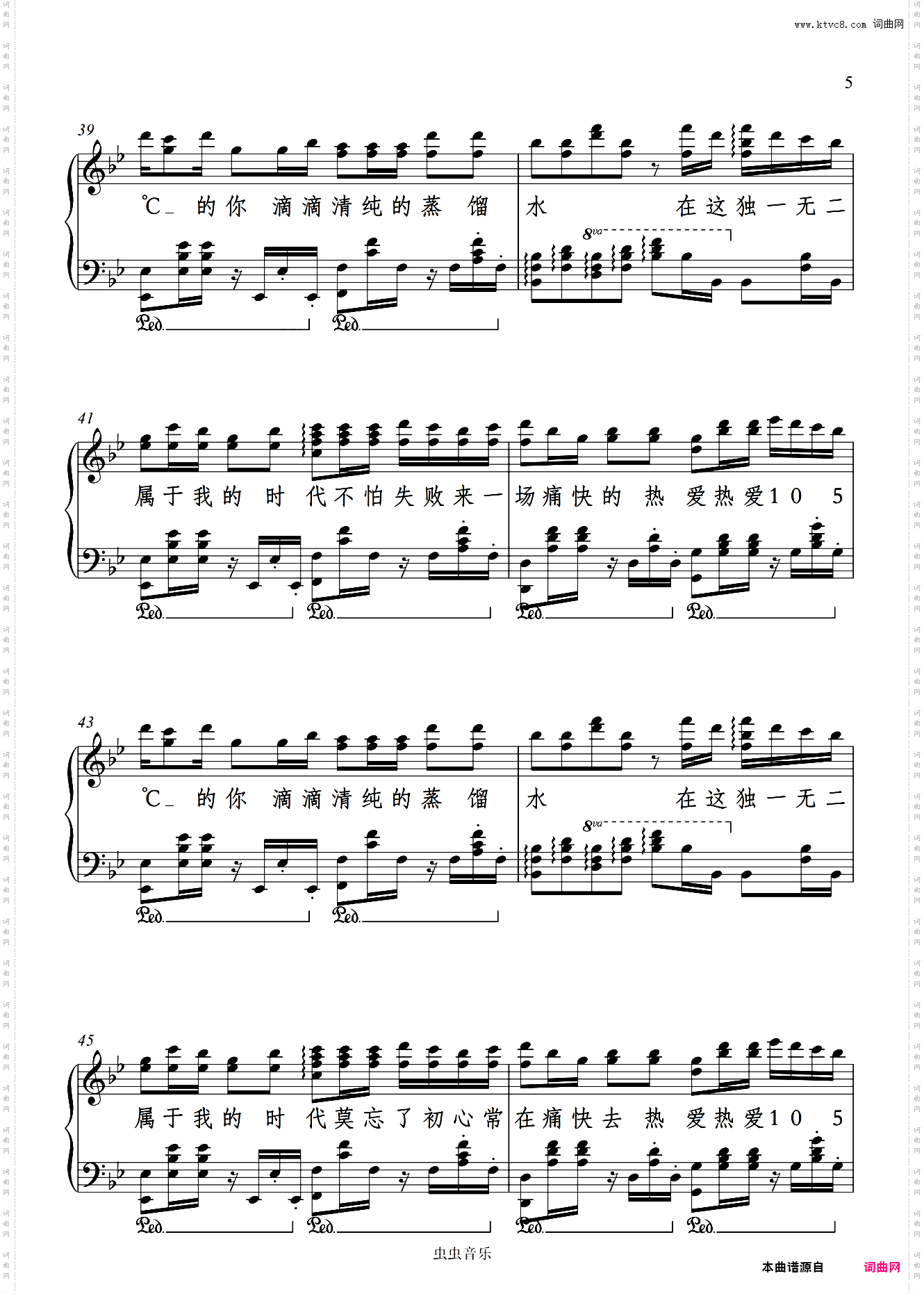 《热爱１０５°C的你》阿肆-还原独奏版