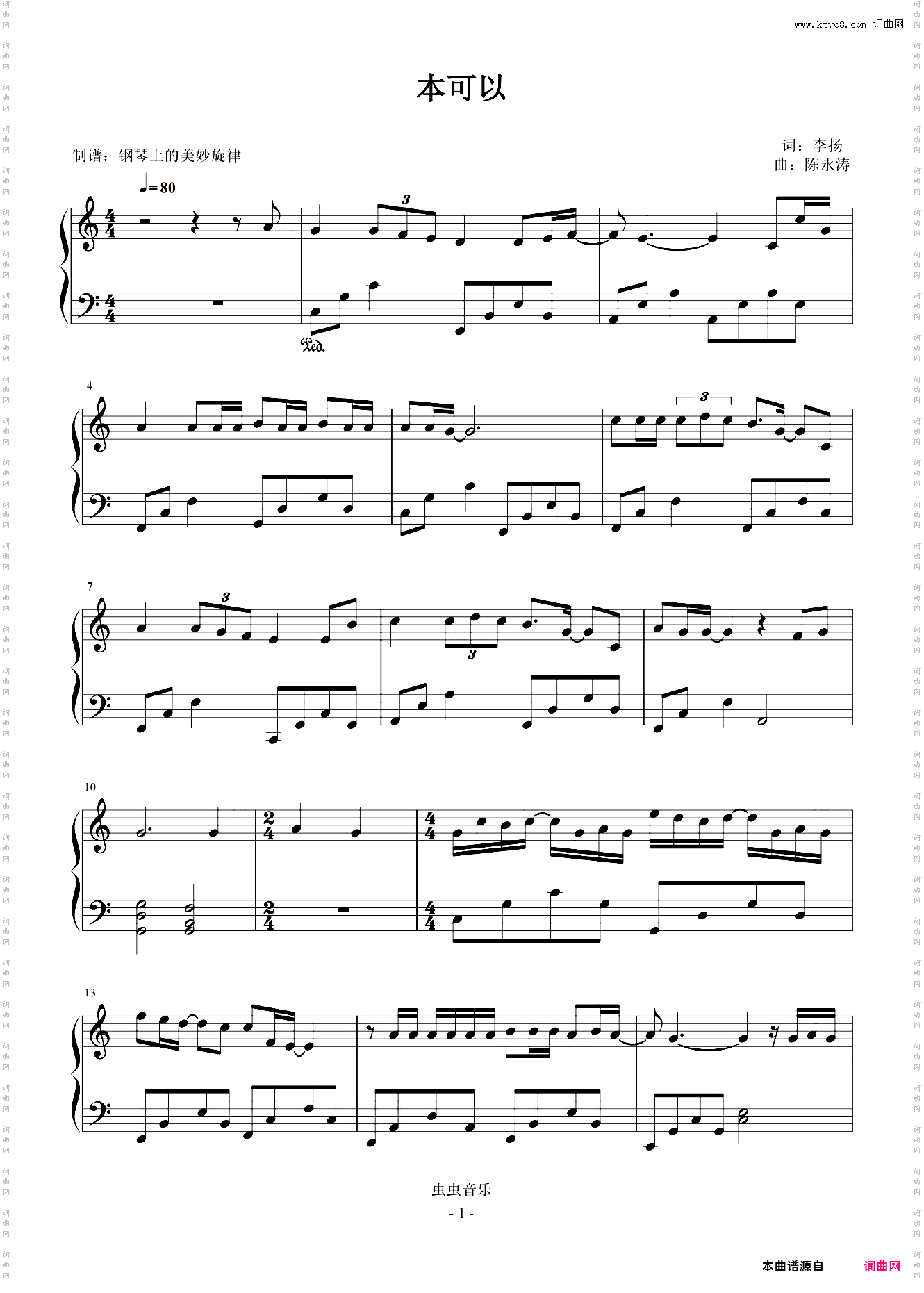 本可以 司藤 主题曲 刘宇宁 C调简易版