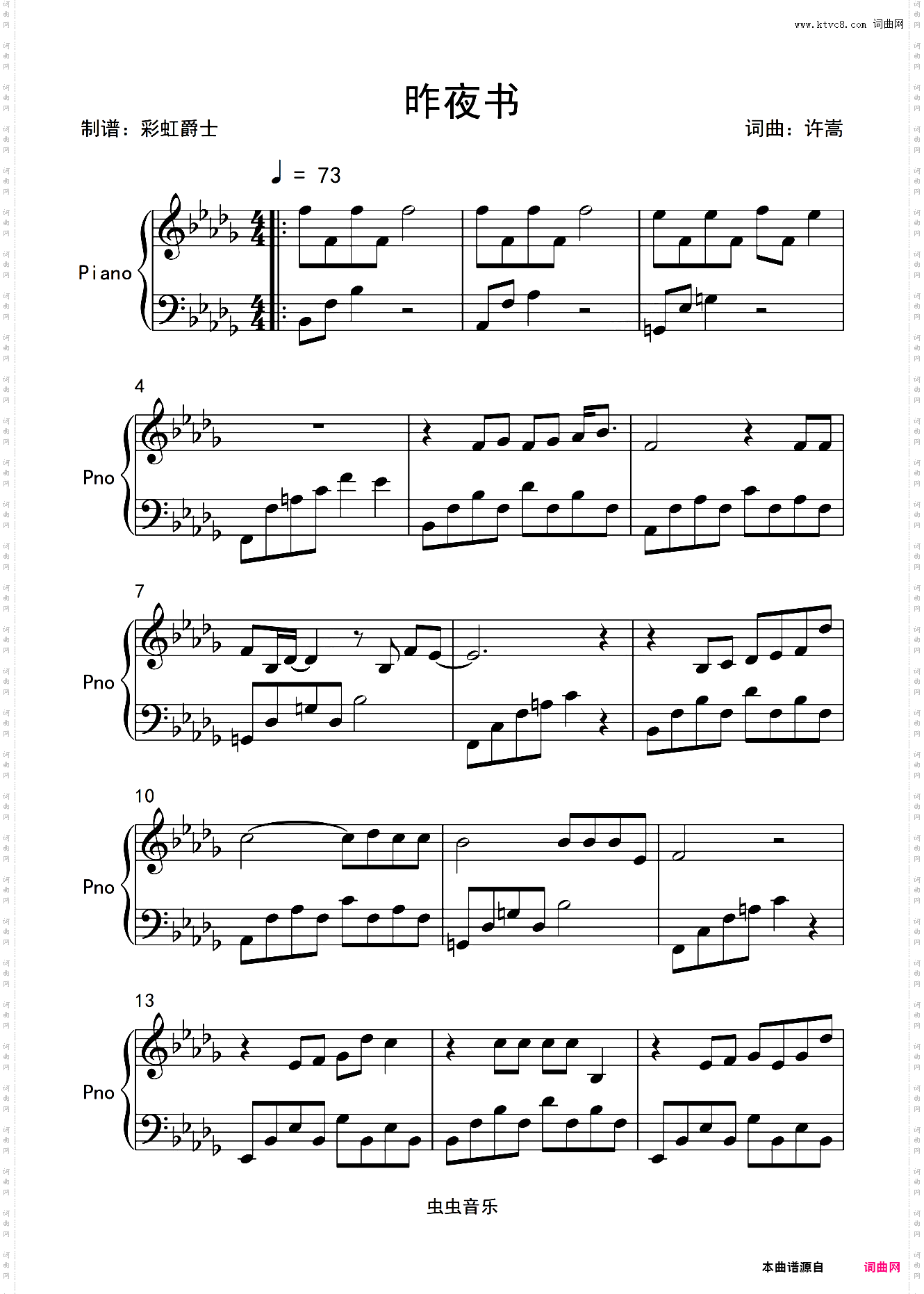 昨夜书 简单版 许嵩