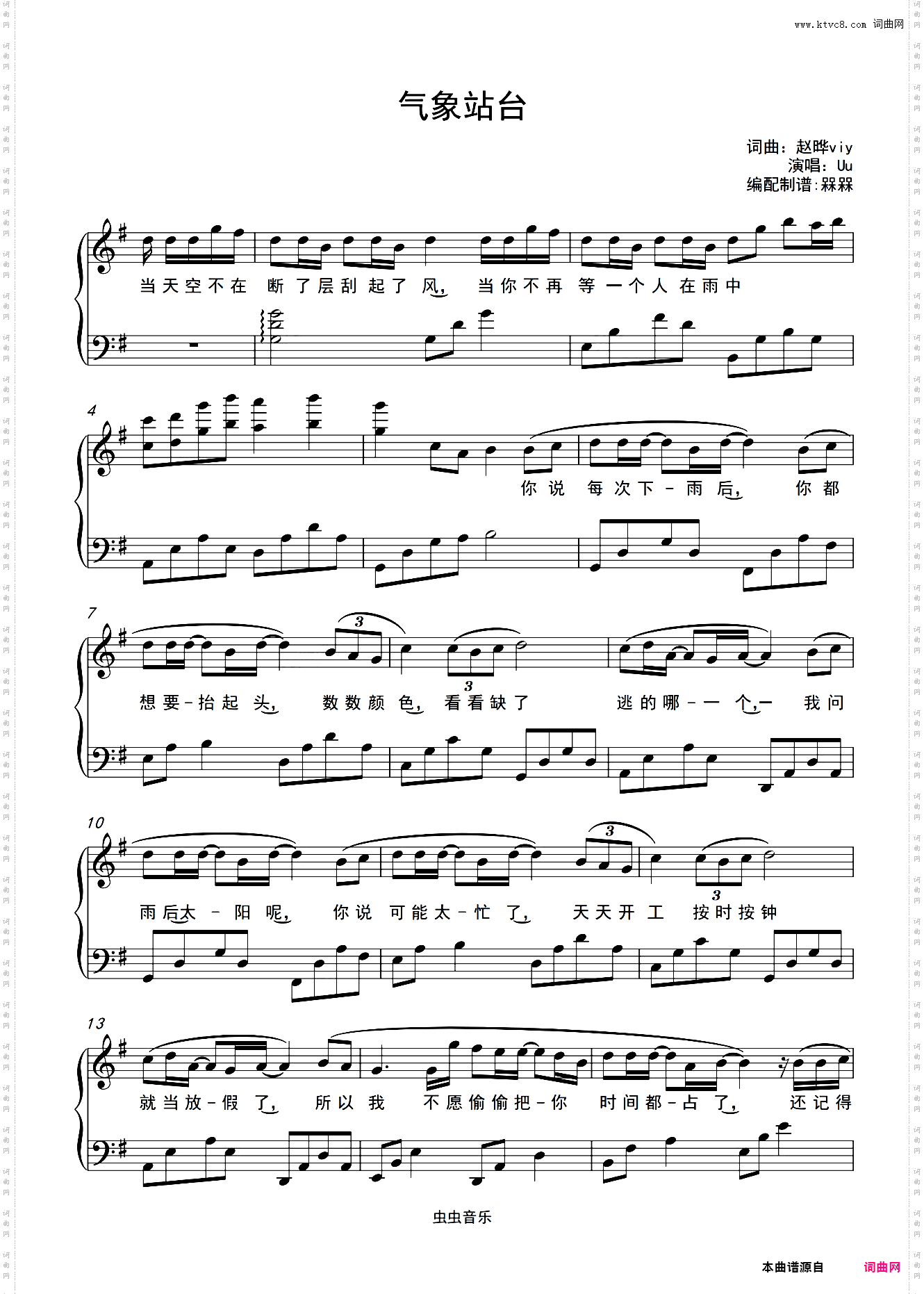 《气象站台》柔美独奏/弹唱版