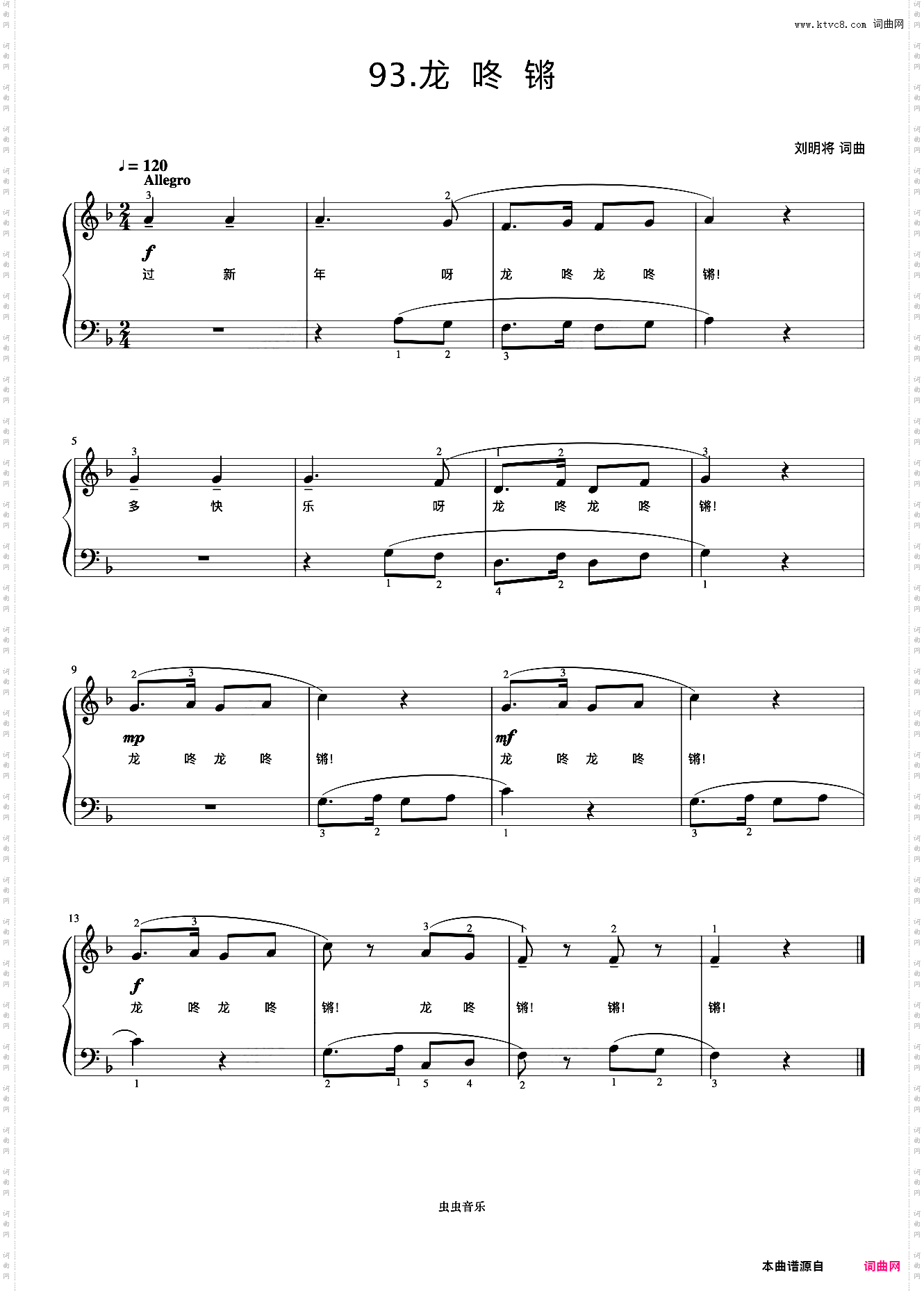 龙咚锵《弹儿歌学钢琴》