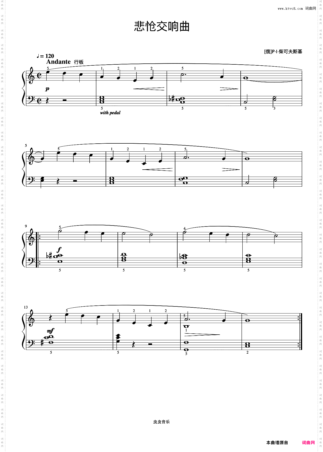 悲怆交响曲