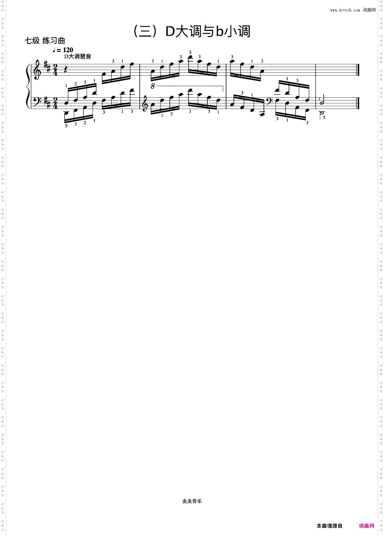 7级 D大调琶音《音协钢琴考级曲目 6-8级》