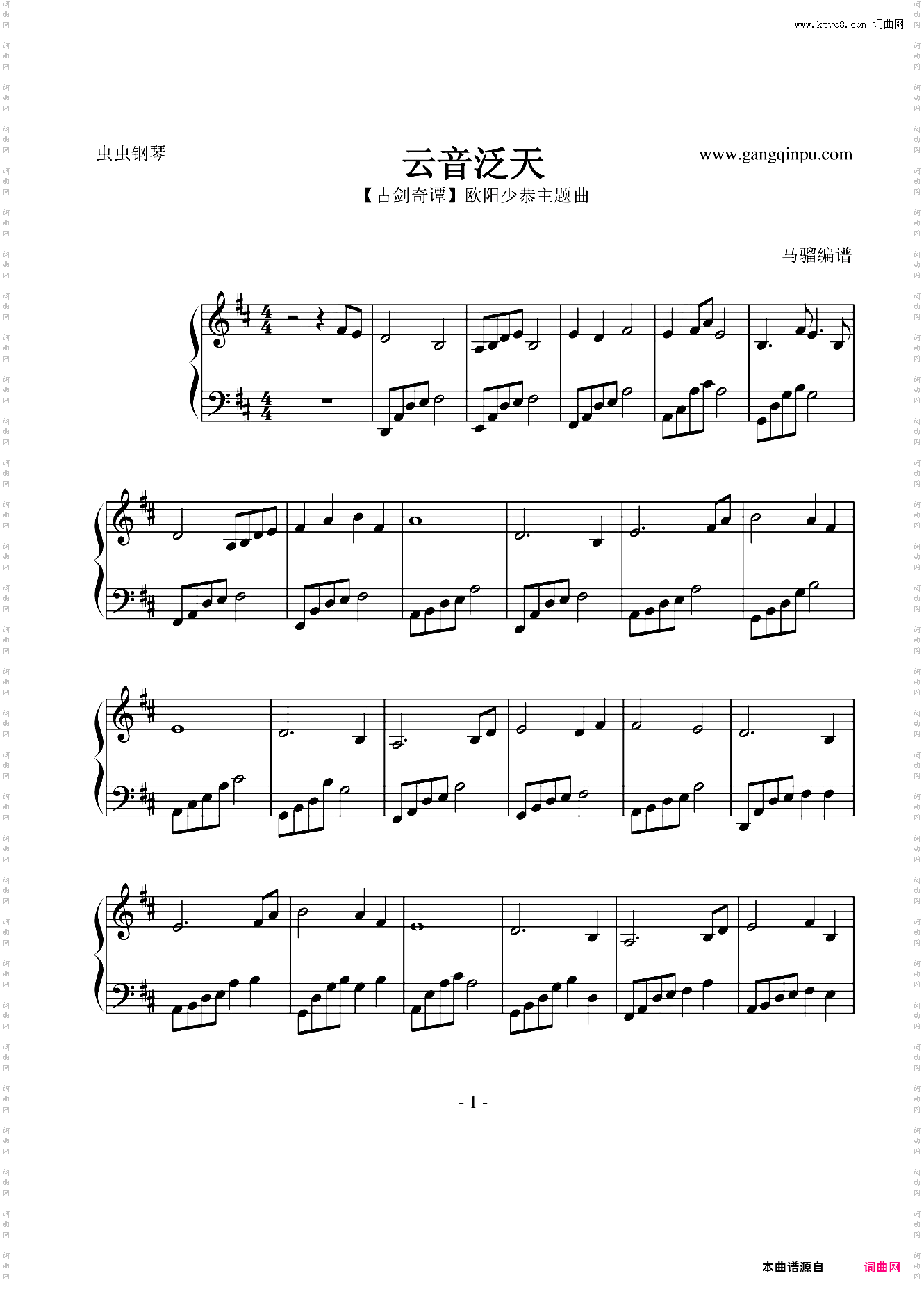 【古剑奇谭】云音泛天 - 欧阳少恭主题曲
