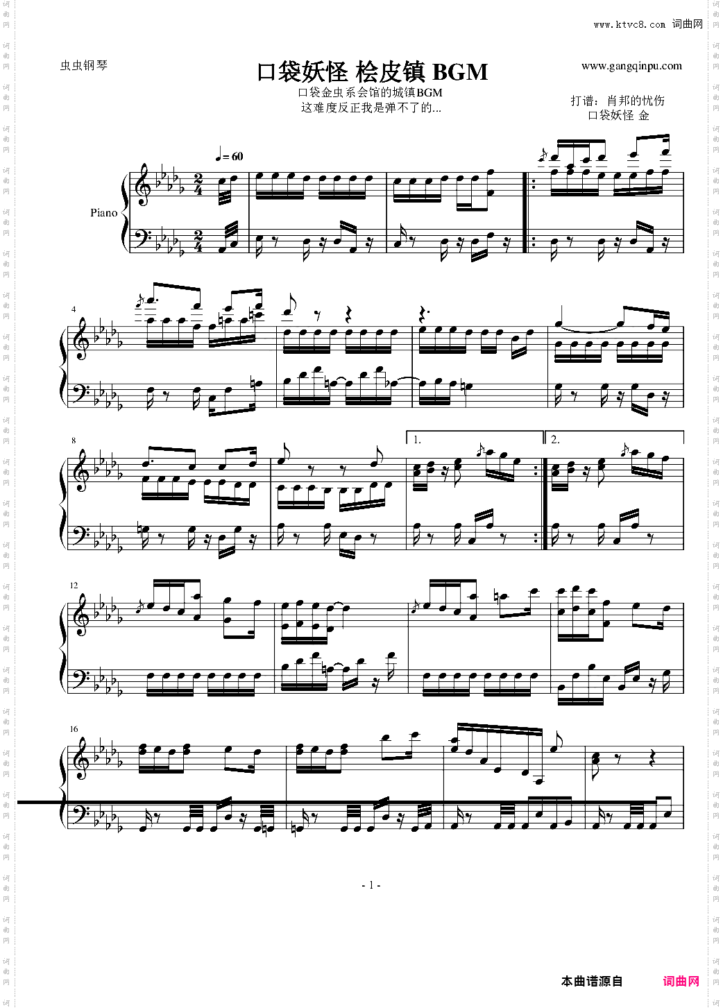 口袋妖怪 桧皮镇 BGM