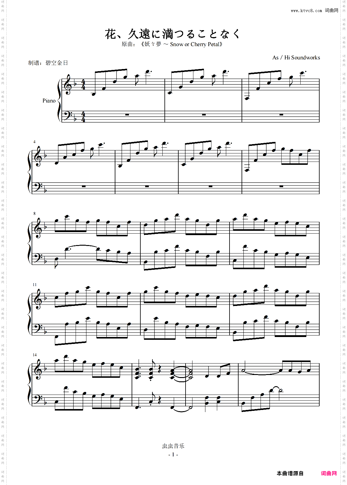 花、久遠に満つることなく