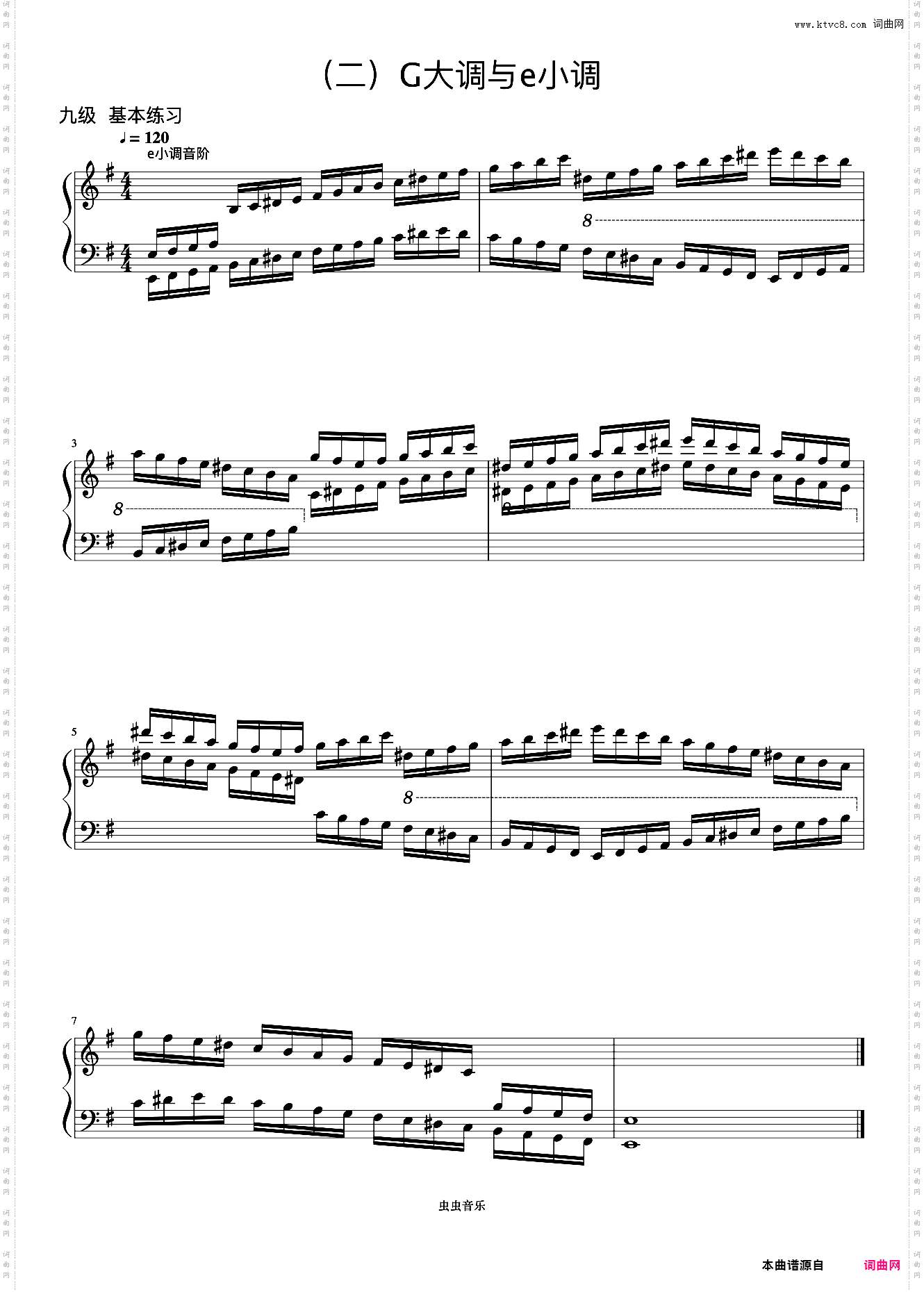 9级 e小调音阶《音协钢琴考级曲目 9-10级》
