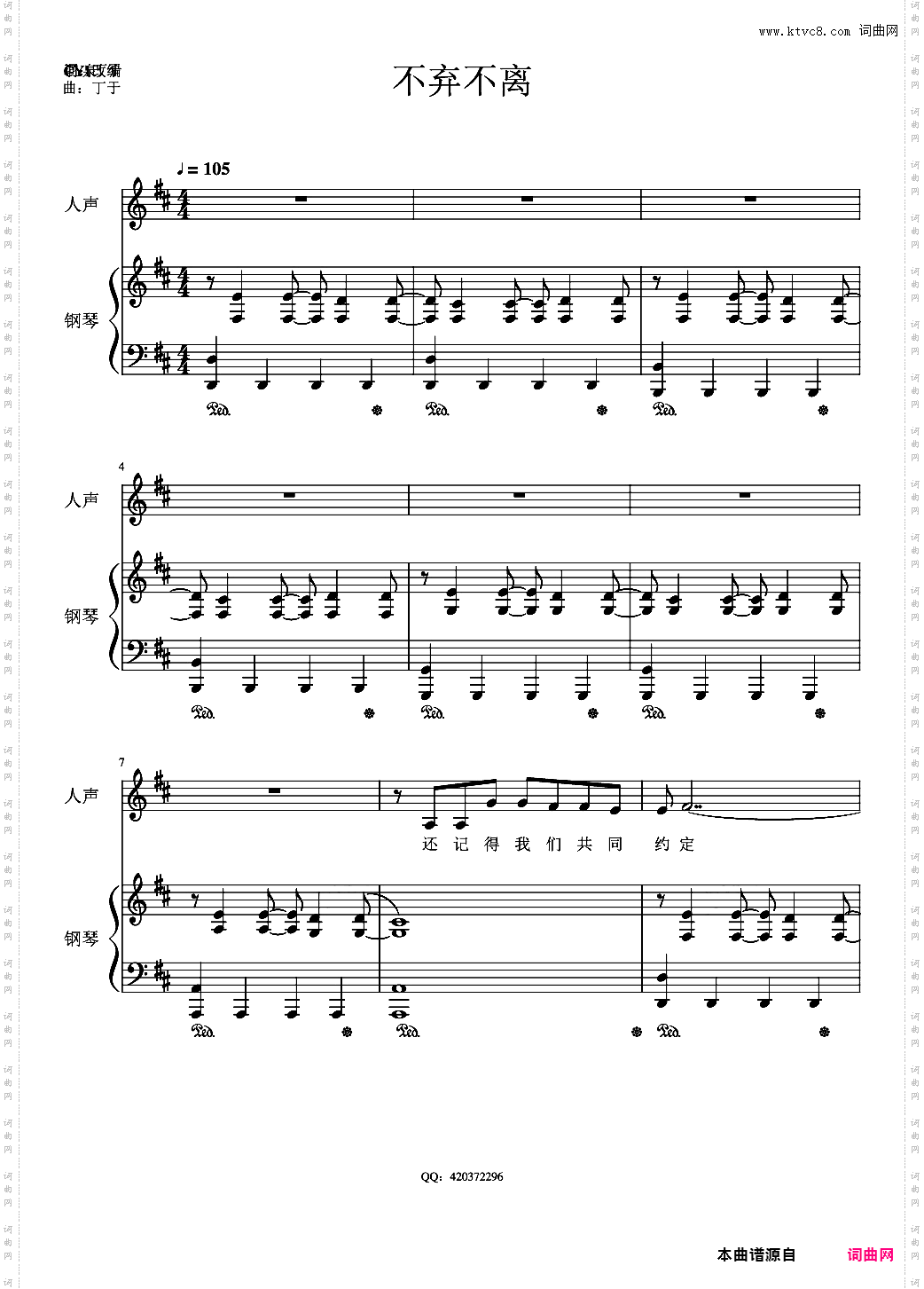 不弃不离弹唱谱