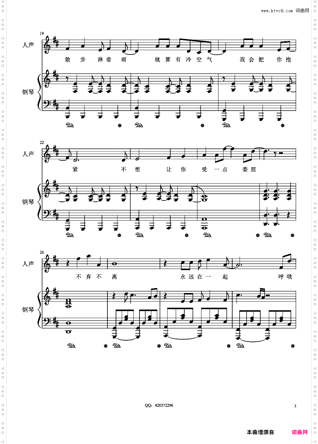 不弃不离弹唱谱