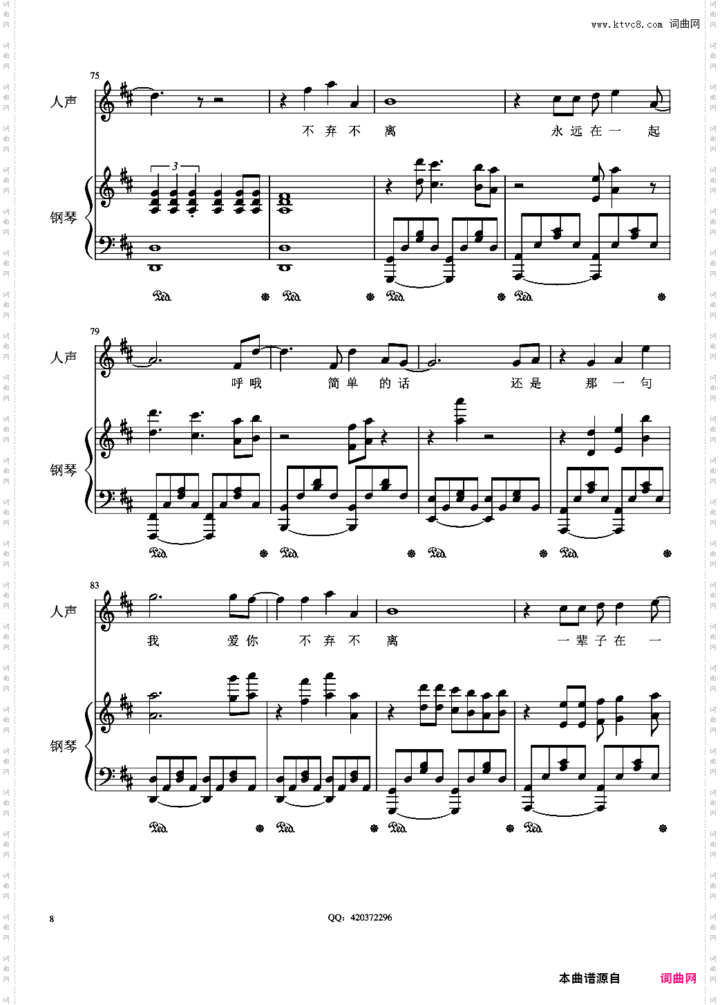 不弃不离弹唱谱