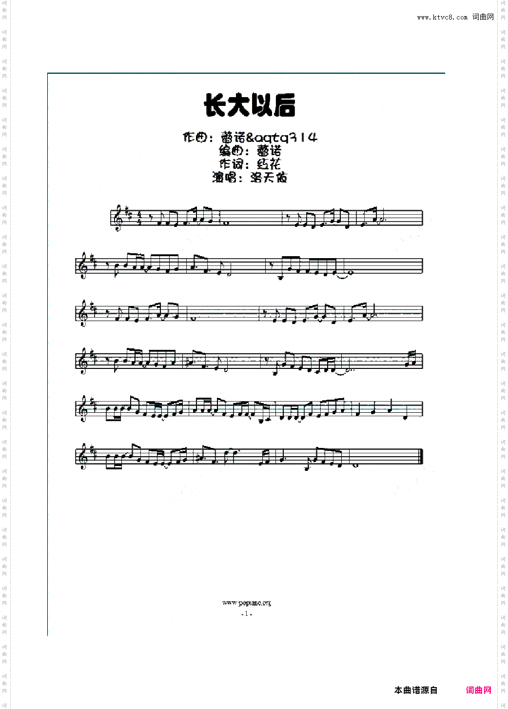 洛天依新曲《长大以后》