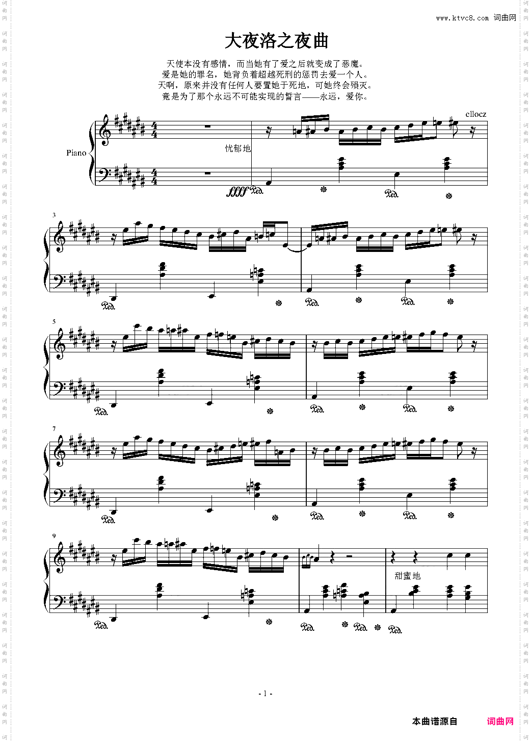 大夜洛之夜曲