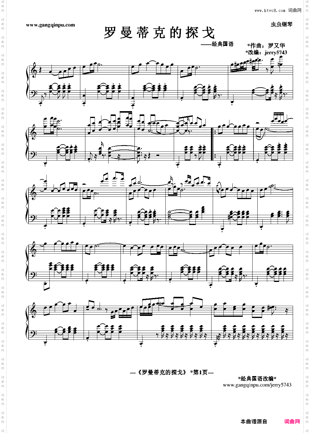 罗曼蒂克的探戈jerry改编