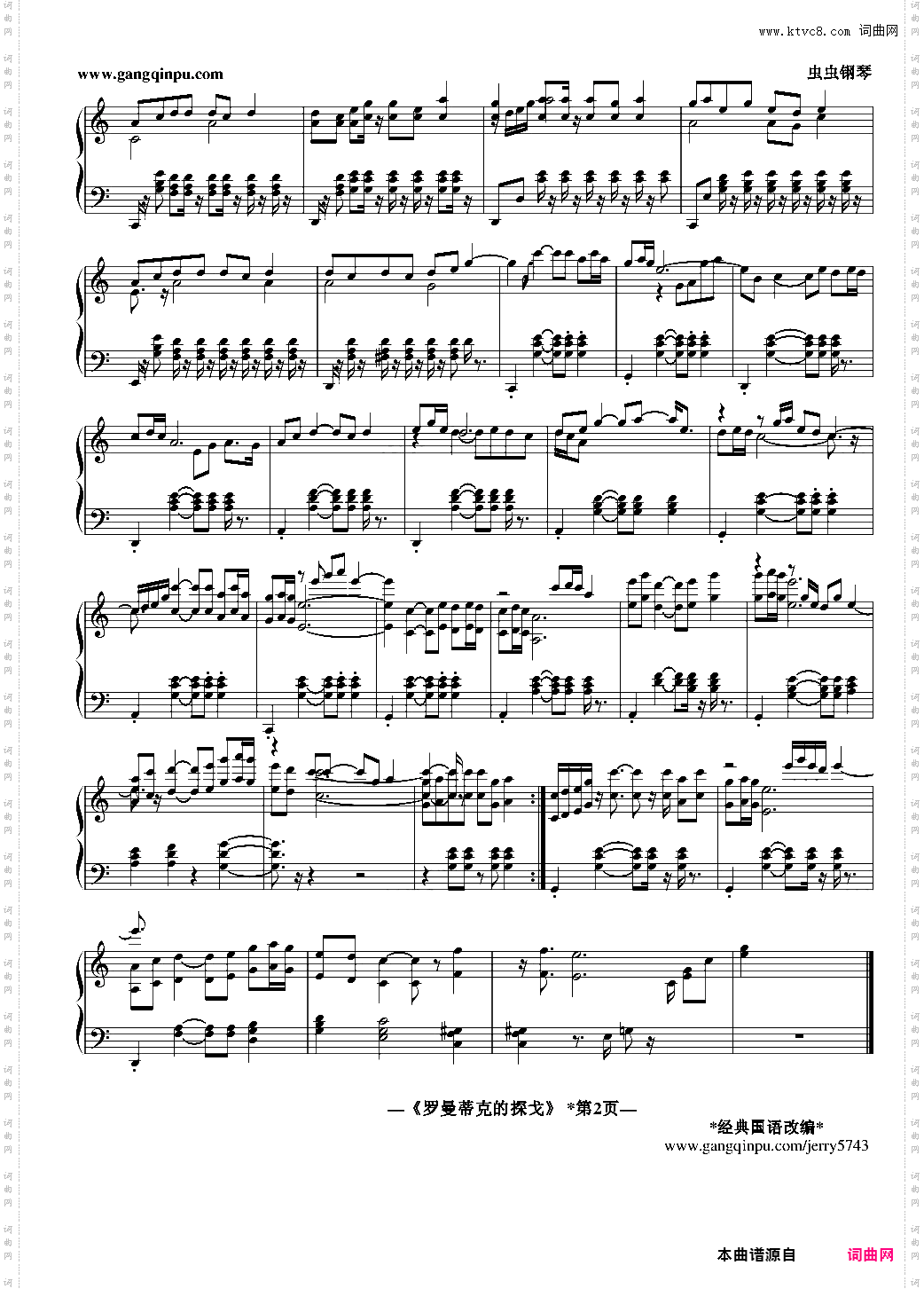 罗曼蒂克的探戈jerry改编