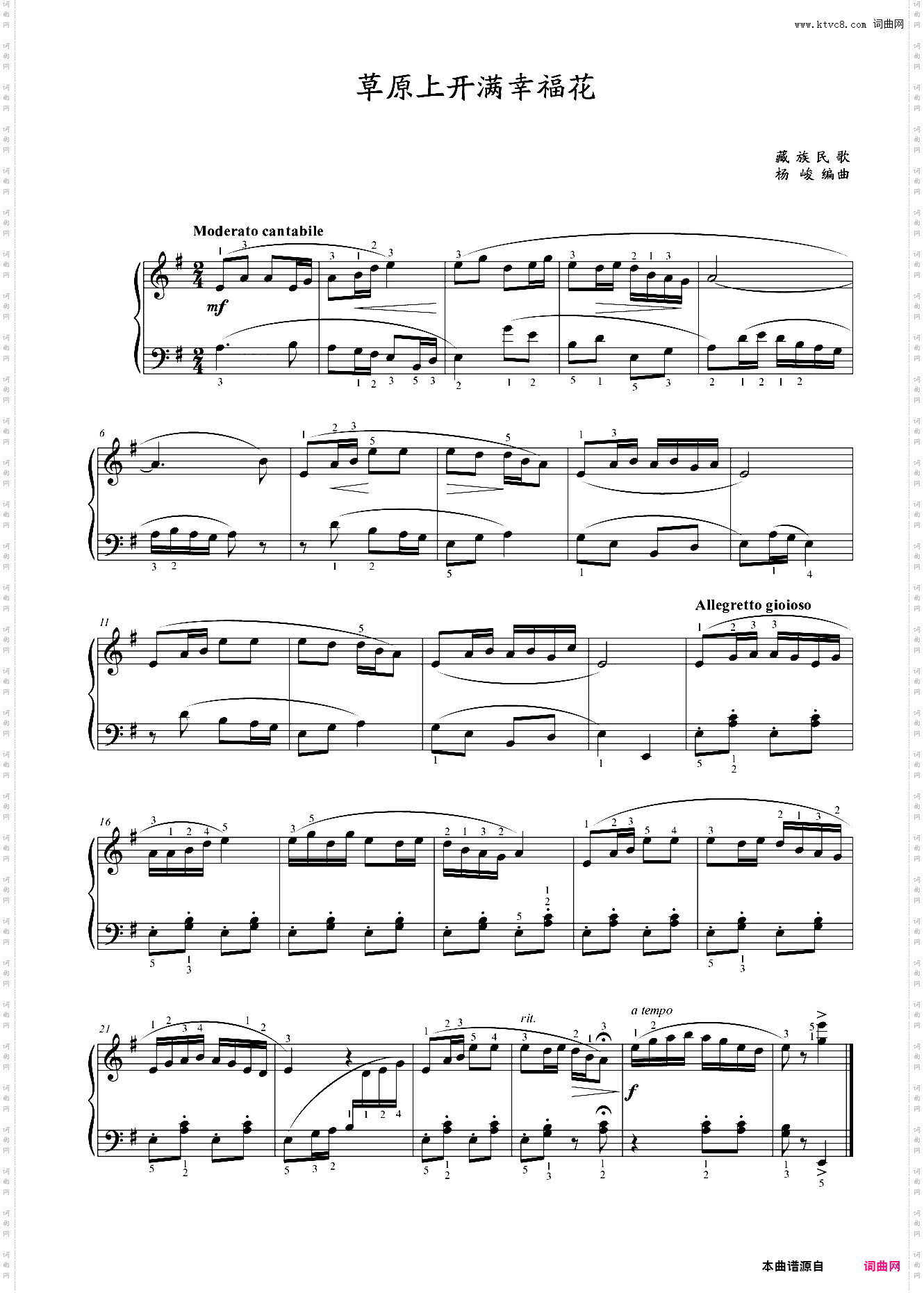 第三级 草原上开满幸福花