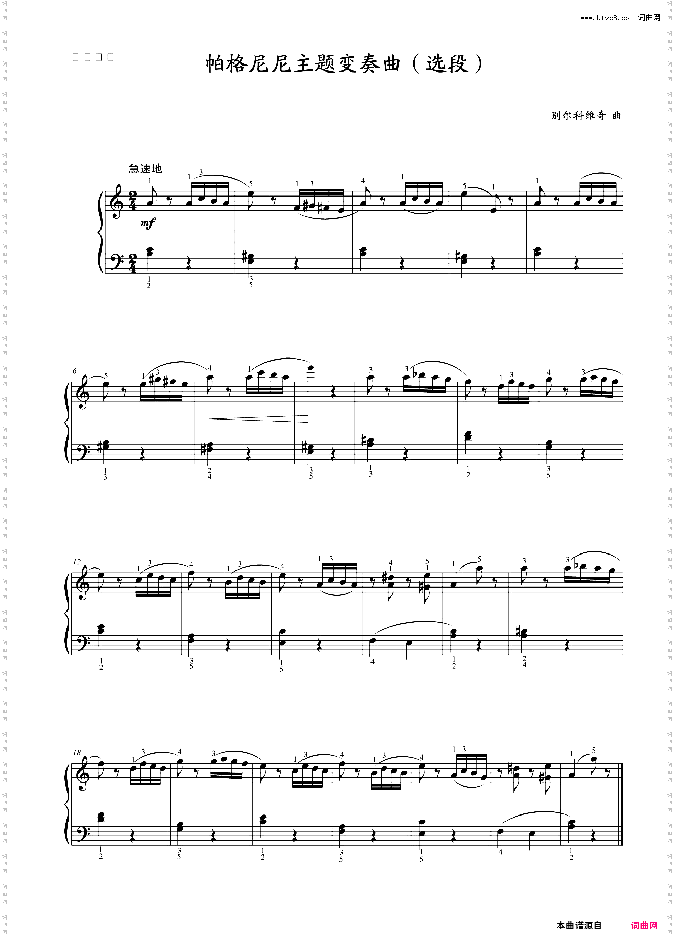 第六级 帕格尼尼主题变奏曲选段1