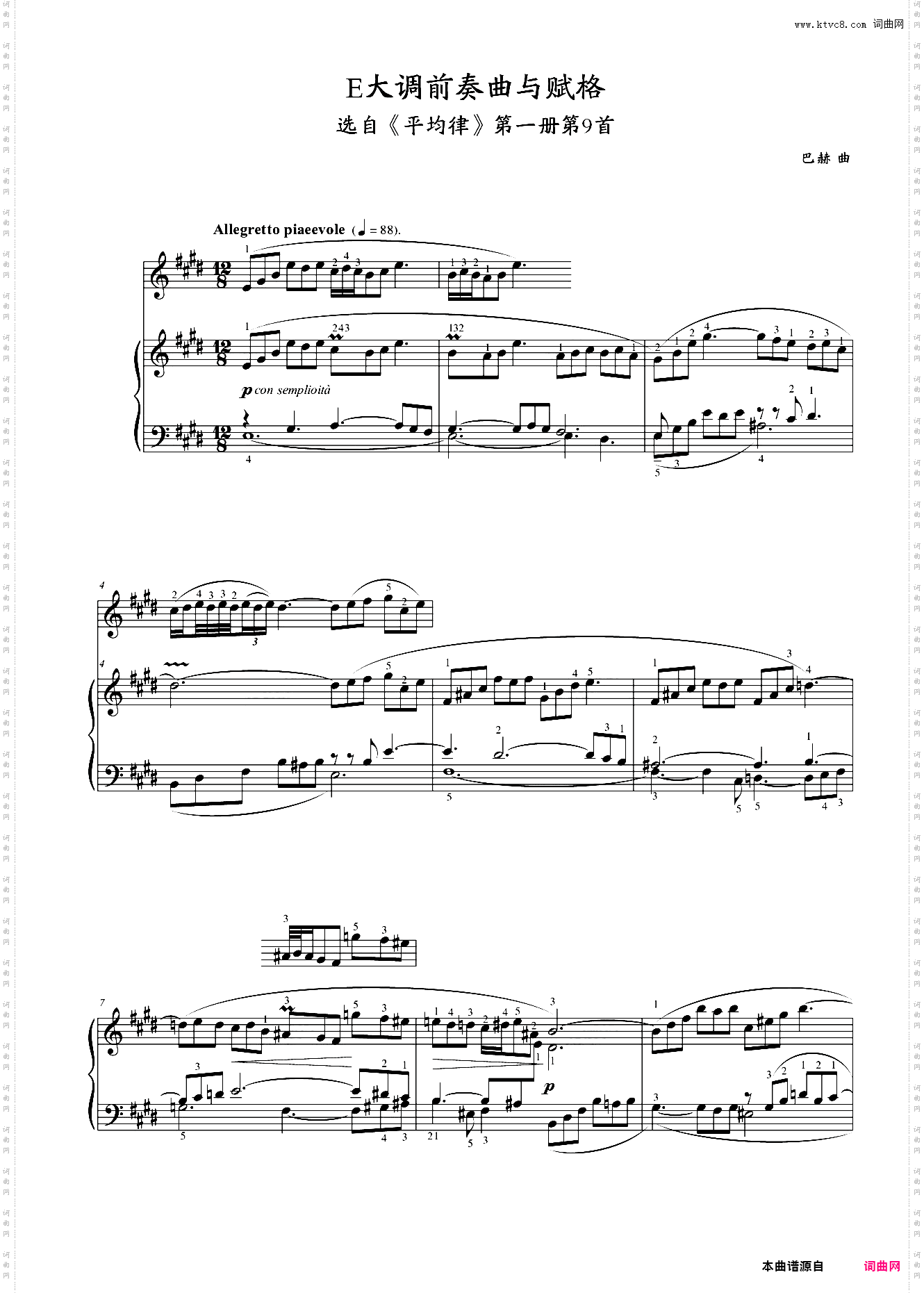 第十级 E大调前奏曲与赋格